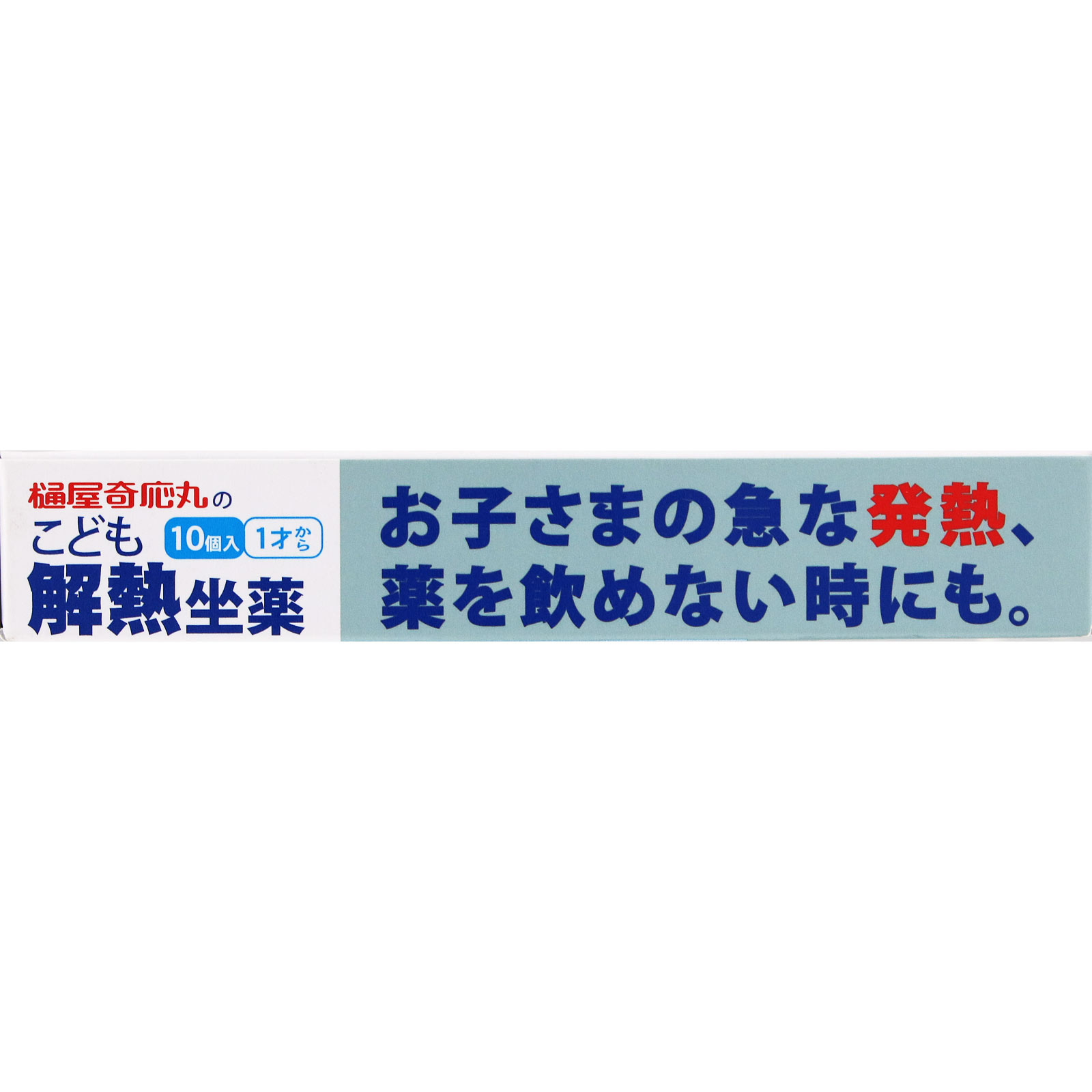 日本直邮 奇奥菲巴 儿童退热栓剂 10个 樋屋制药 【第2类医药品】 - 图片 5