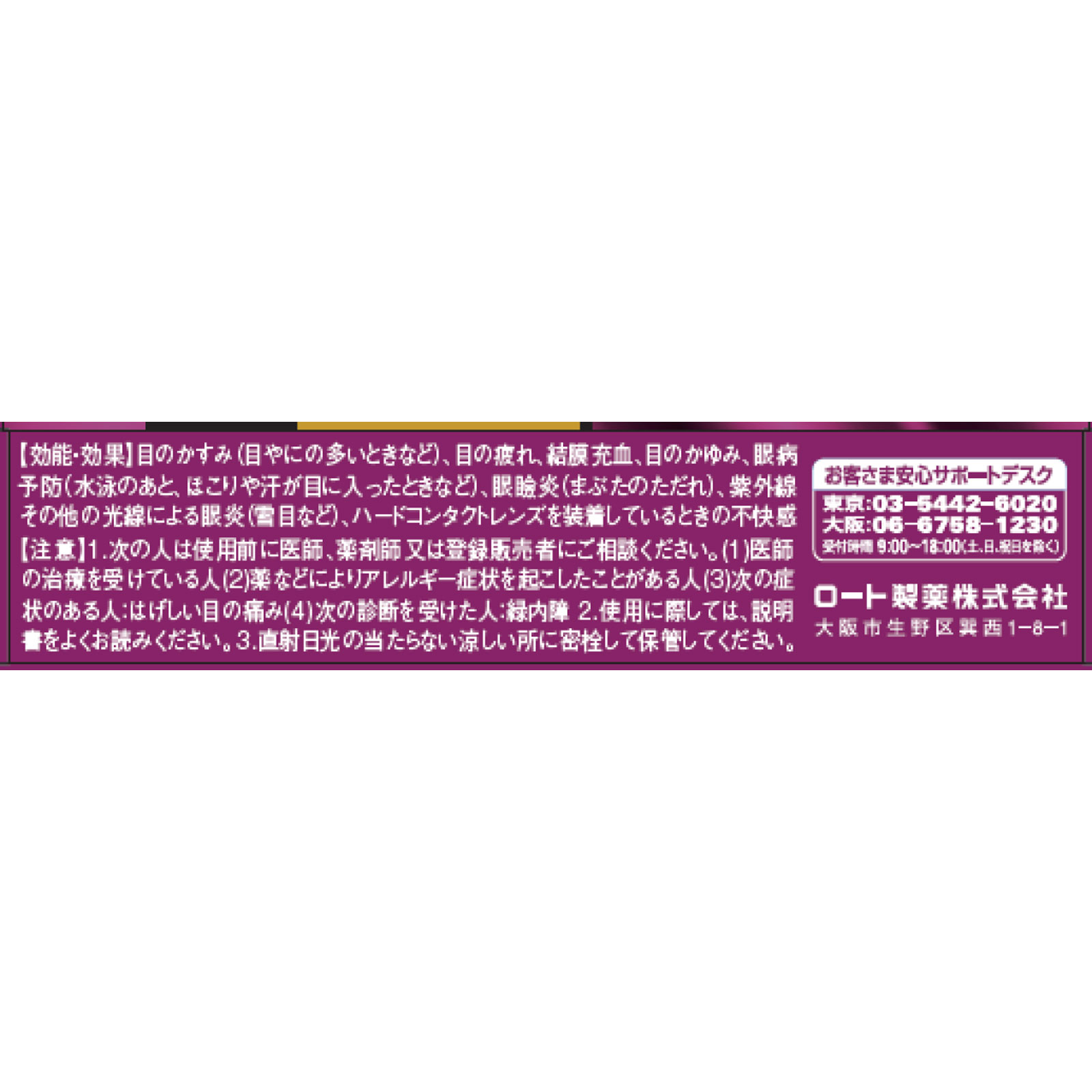 日本直邮 乐敦制药 V Rohto Active Premium眼药水 15ml【第2类医药品】 - 图片 2