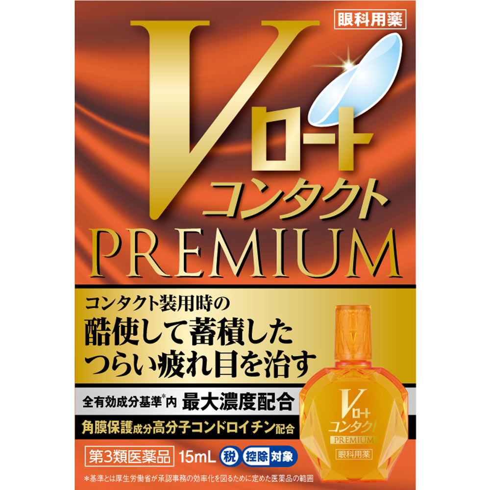 日本直邮 乐敦制药 V Rohto Contact Premium隐形眼镜眼药水 15ml【第3类医药品】