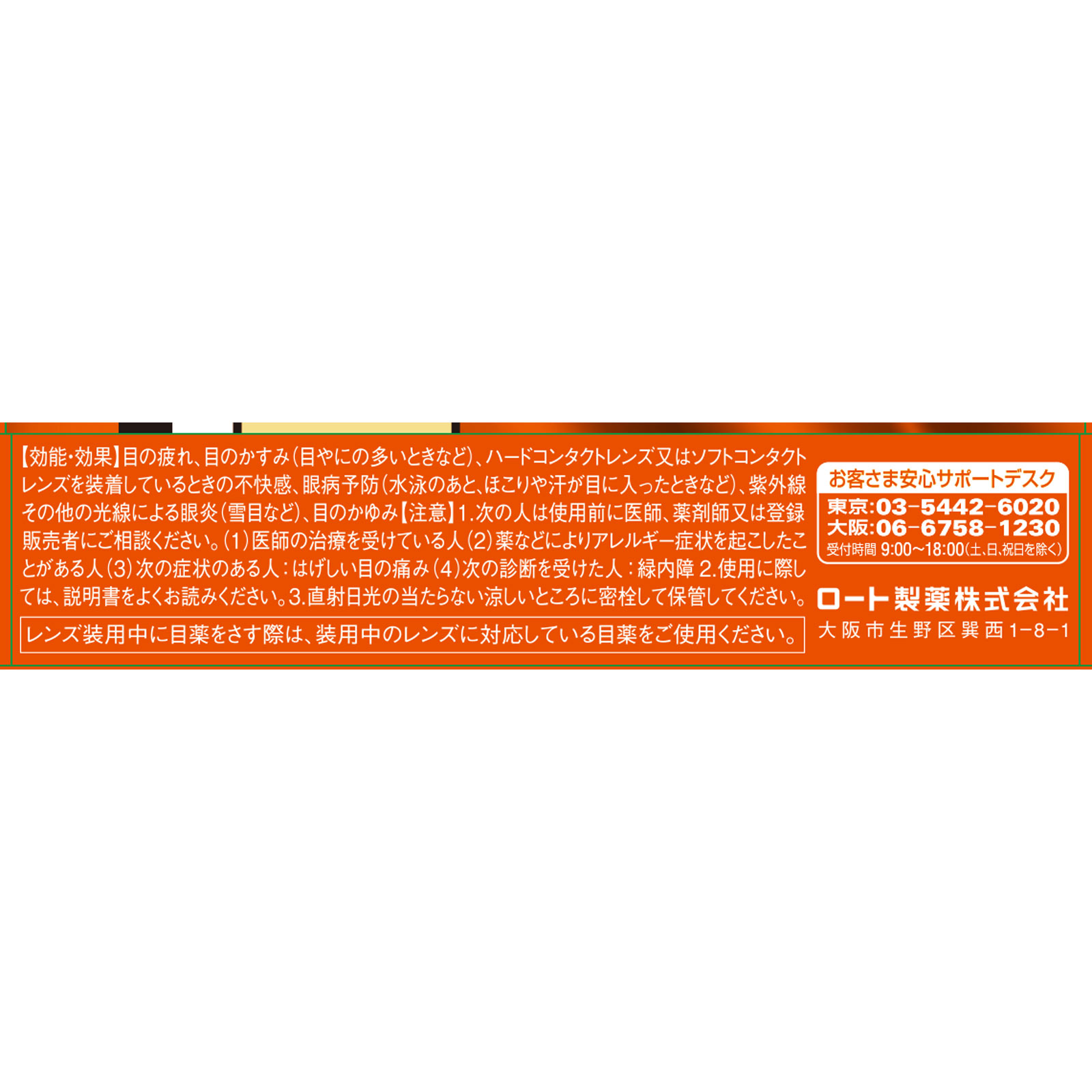 日本直邮 乐敦制药 V Rohto Contact Premium隐形眼镜眼药水 15ml【第3类医药品】 - 图片 2