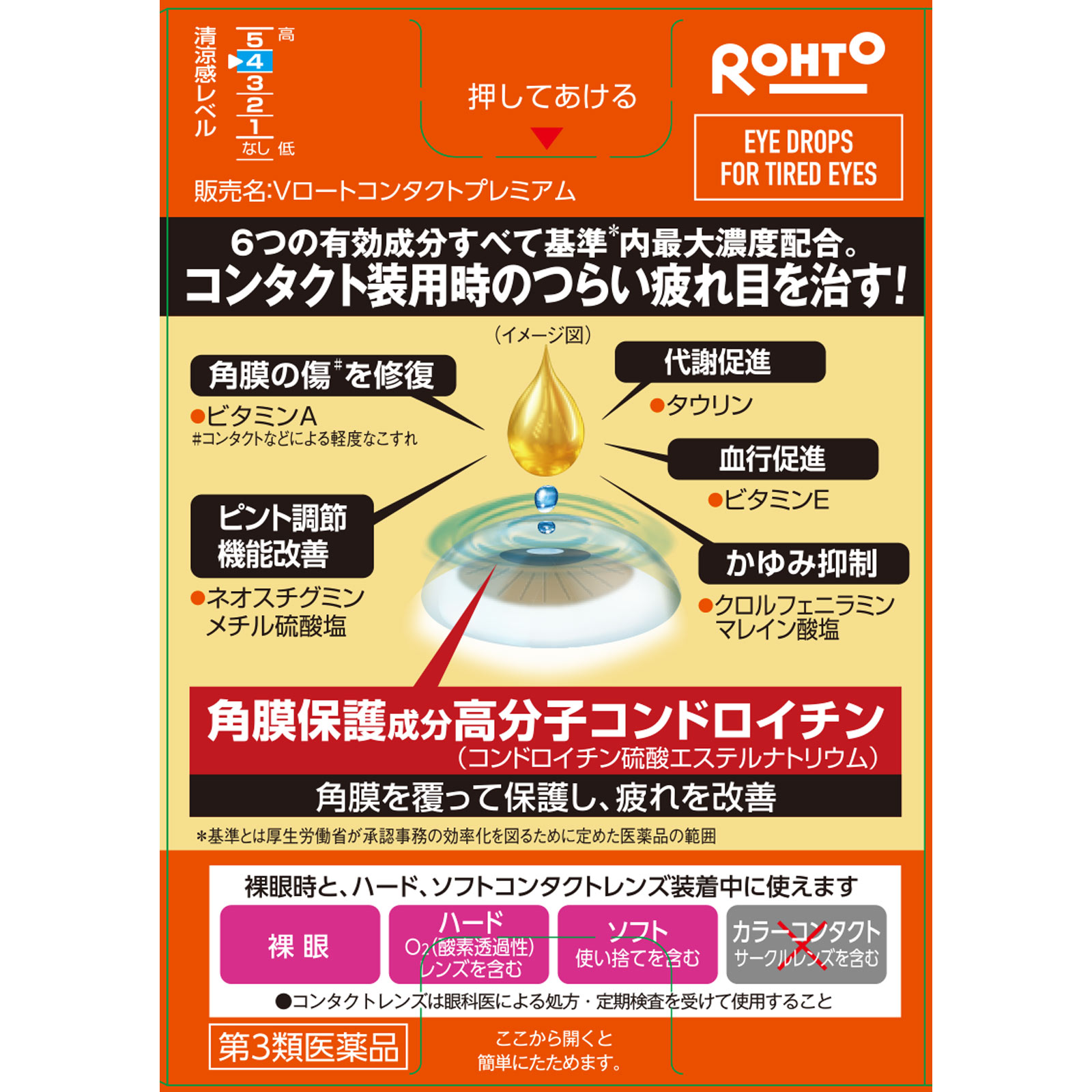 日本直邮 乐敦制药 V Rohto Contact Premium隐形眼镜眼药水 15ml【第3类医药品】 - 图片 5