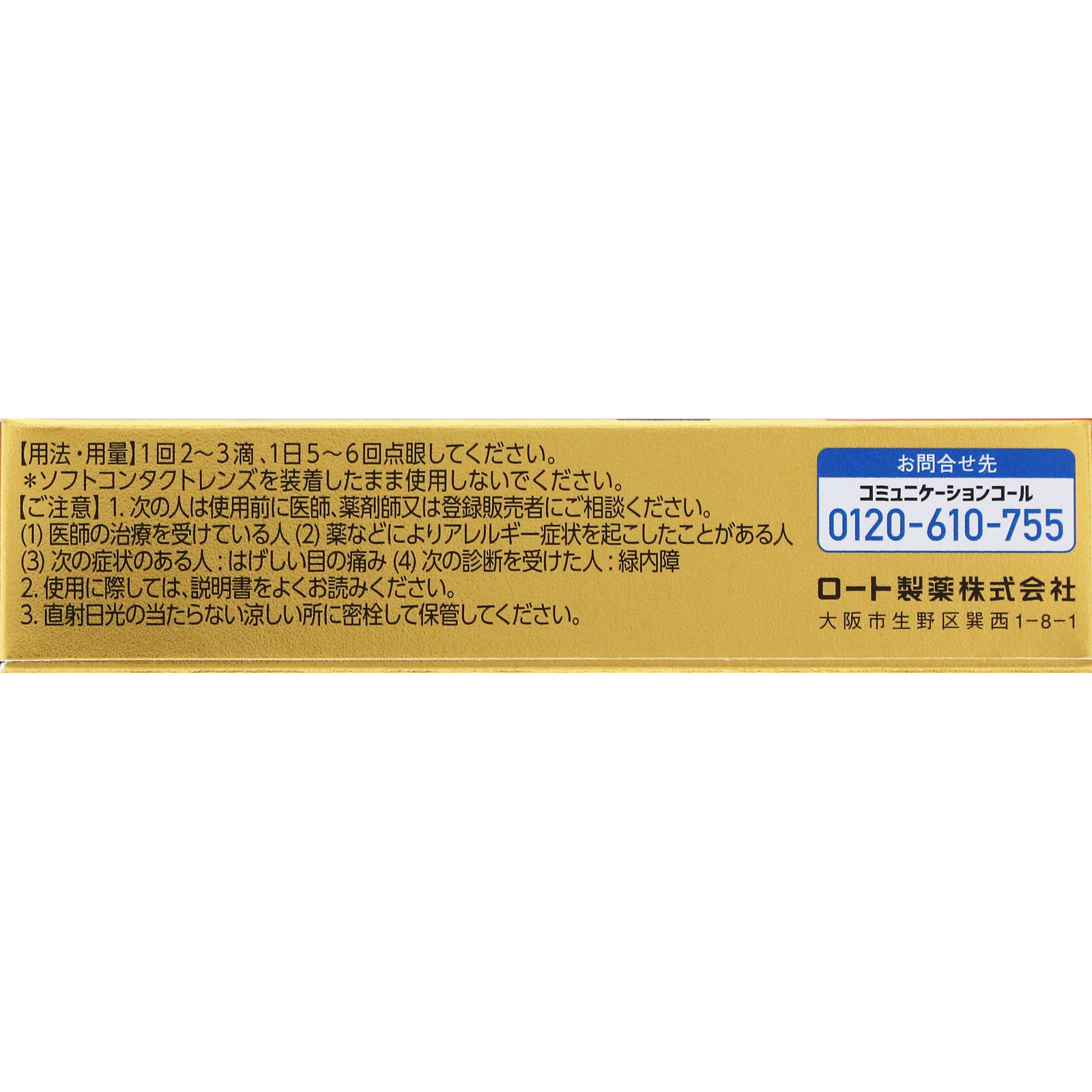日本直邮 乐敦制药 V Rohto Gold40爽快MAX眼药水 20ml【第3类医药品】 - 图片 3