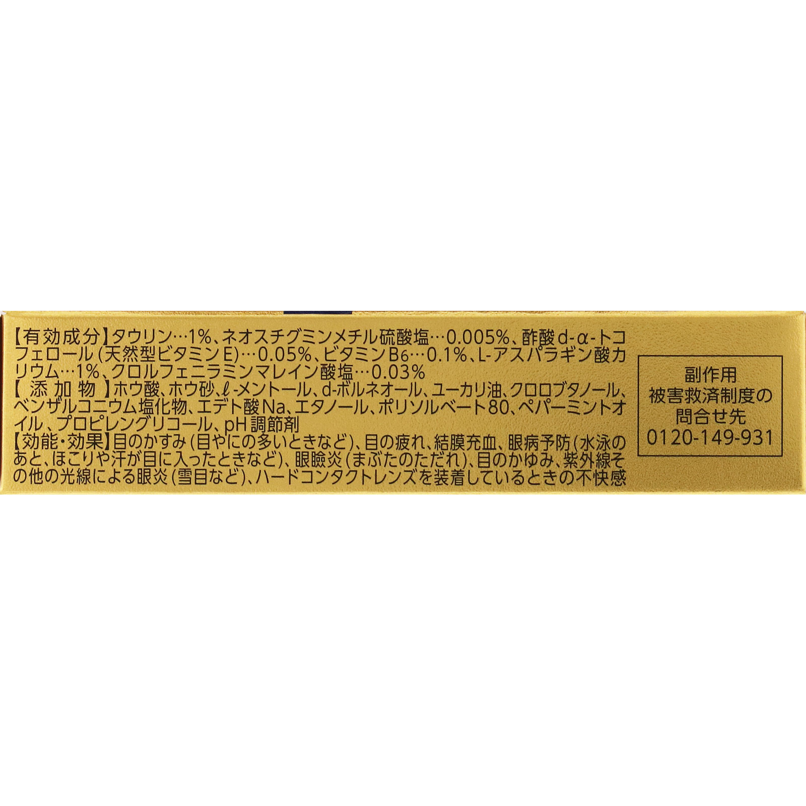 日本直邮 乐敦制药 V Rohto Gold40爽快MAX眼药水 20ml【第3类医药品】 - 图片 5