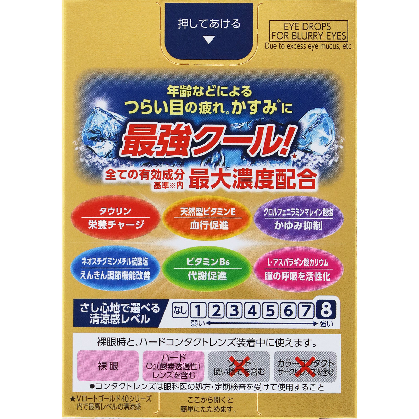 日本直邮 乐敦制药 V Rohto Gold40爽快MAX眼药水 20ml【第3类医药品】 - 图片 6