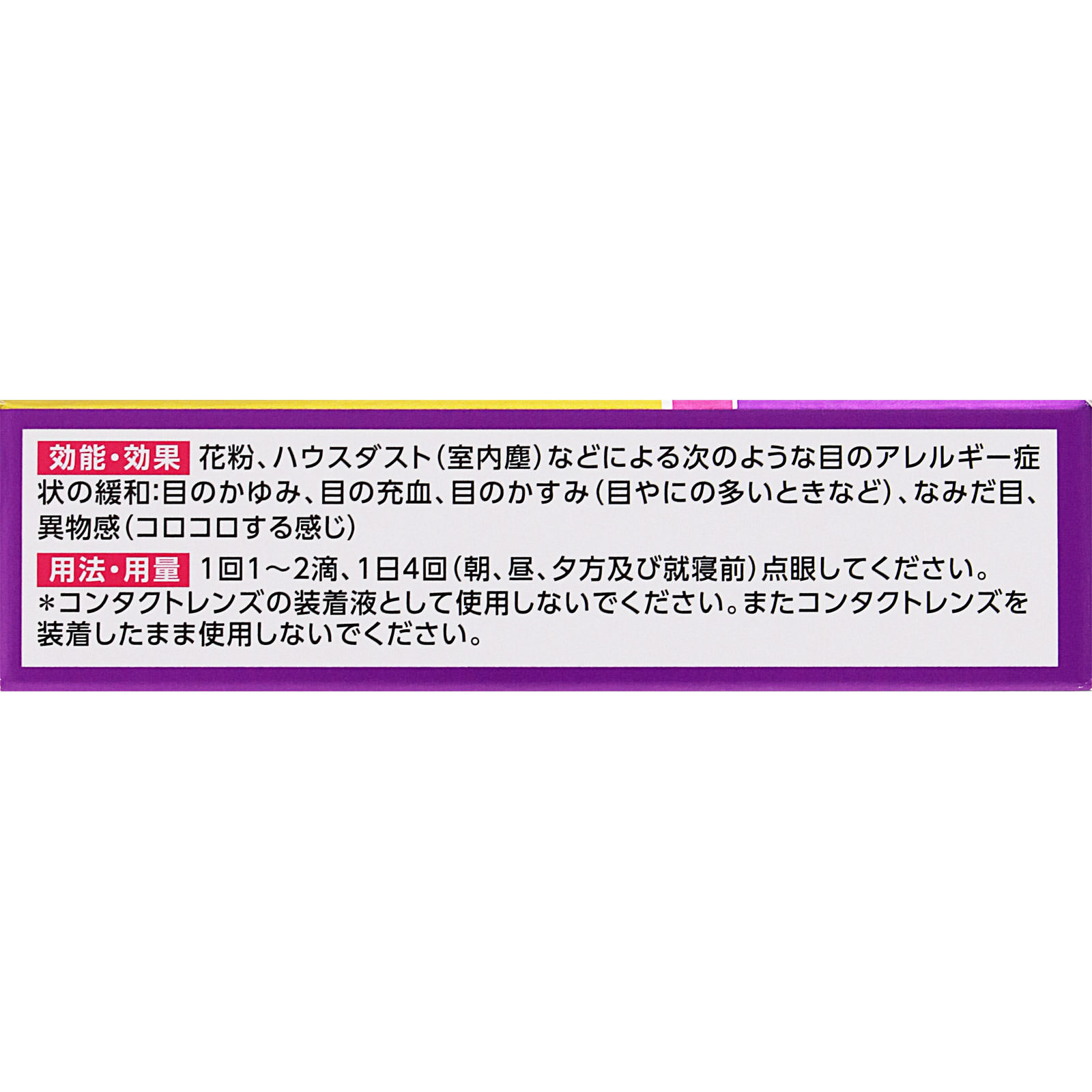 日本直邮若素制药抗过敏滴眼液 5ml×2 支 - 图片 5