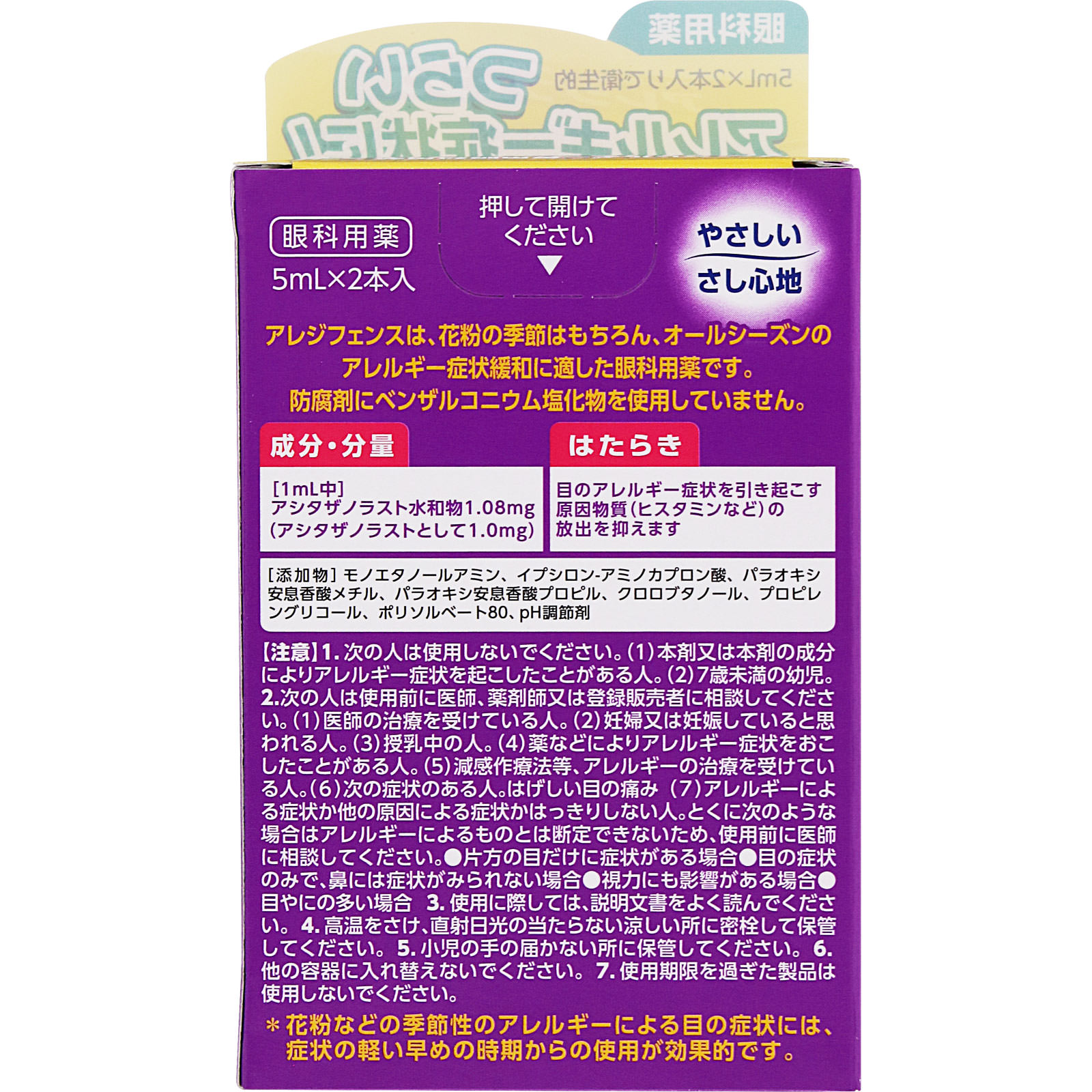 日本直邮若素制药抗过敏滴眼液 5ml×2 支 - 图片 6