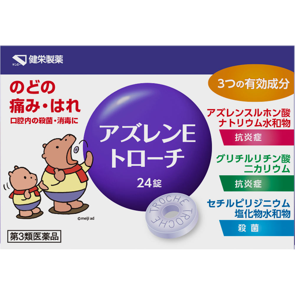 日本直邮 健荣制药 Azulen E润喉含片 24片【第3类医药品】