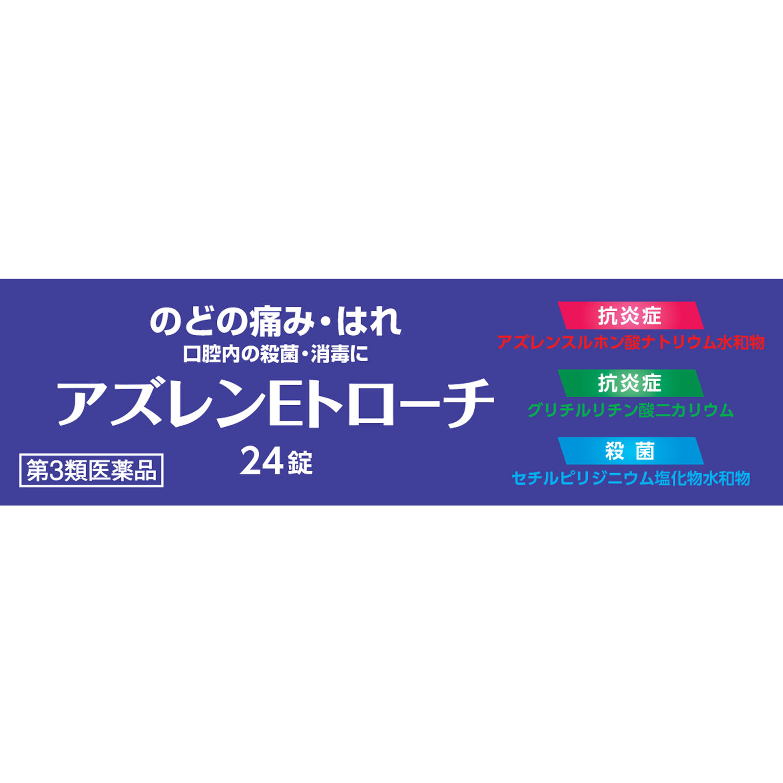日本直邮 健荣制药 Azulen E润喉含片 24片【第3类医药品】 - 图片 2