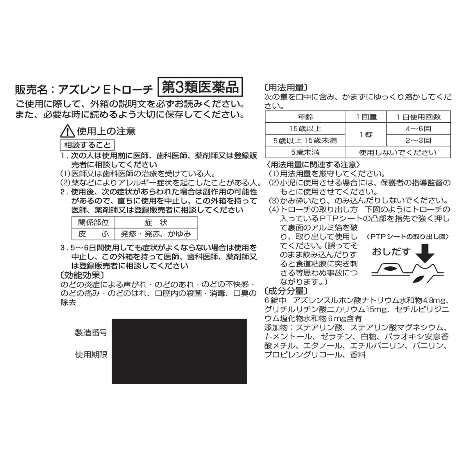 日本直邮 健荣制药 Azulen E润喉含片 24片【第3类医药品】 - 图片 3