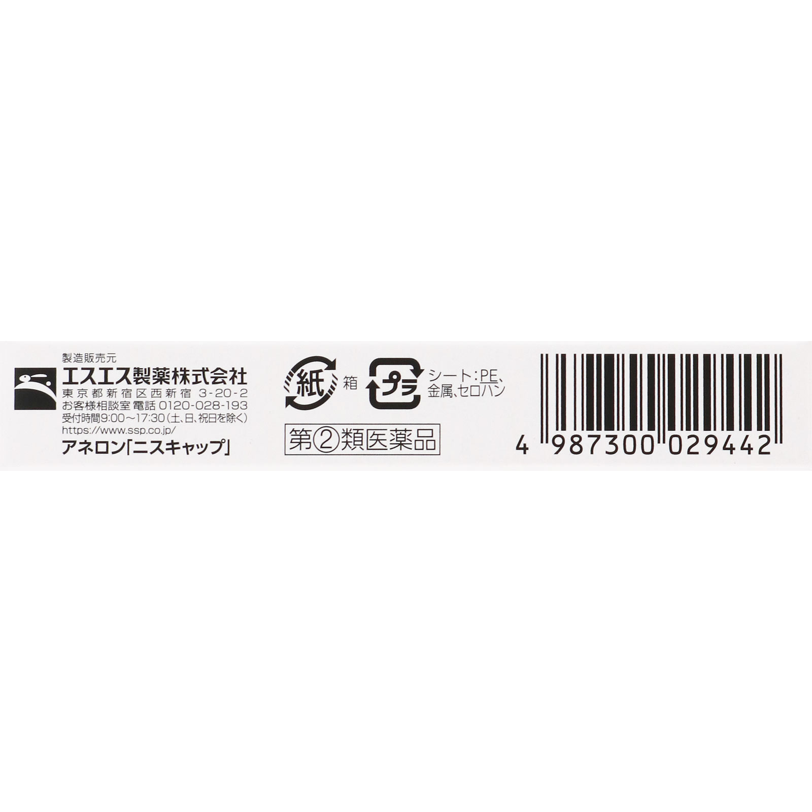 日本直邮 Aneron SS制药【指定第2类医药品】 - 图片 8