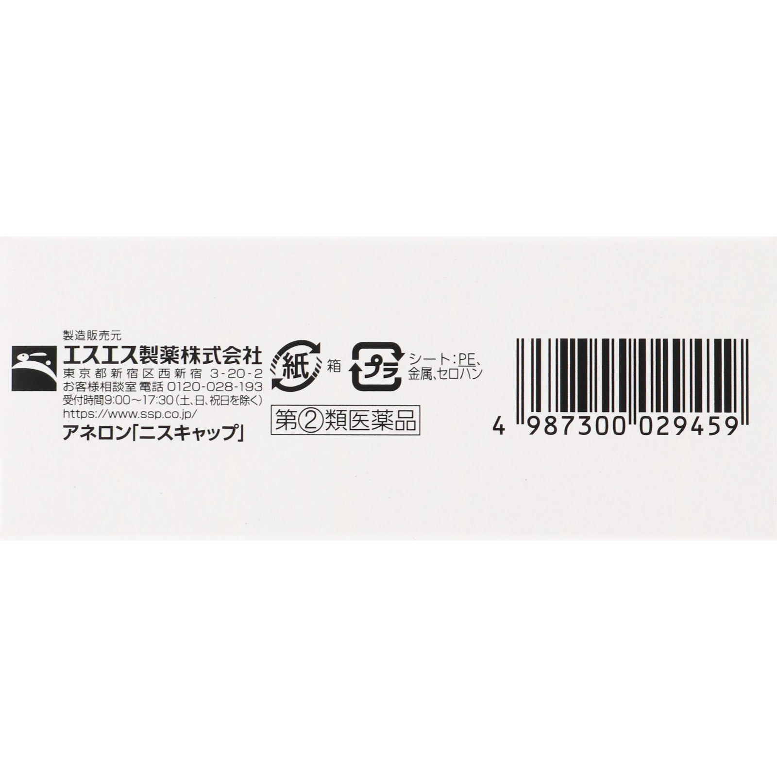日本直邮 Aneron SS制药【指定第2类医药品】 - 图片 13