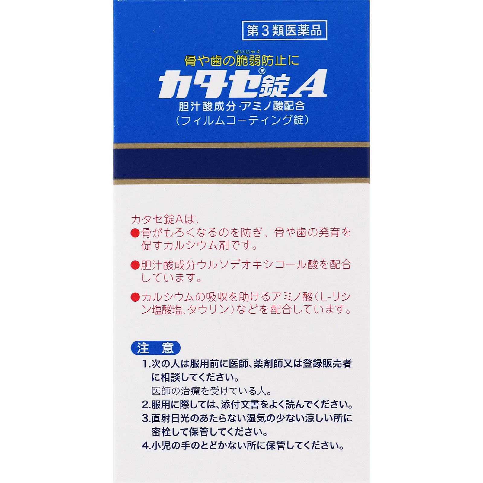 日本直邮 卡塔塞片A 450片 全药工业 【第3类医药品】 - 图片 4