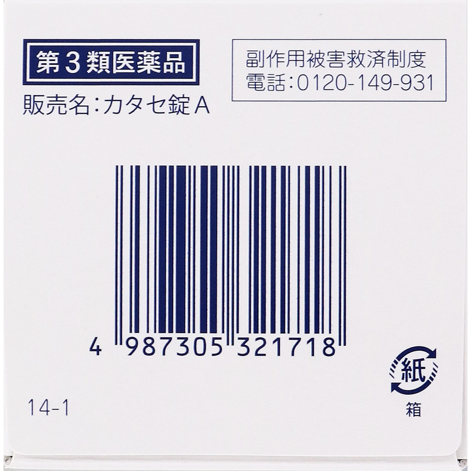日本直邮 卡塔塞片A 450片 全药工业 【第3类医药品】 - 图片 6