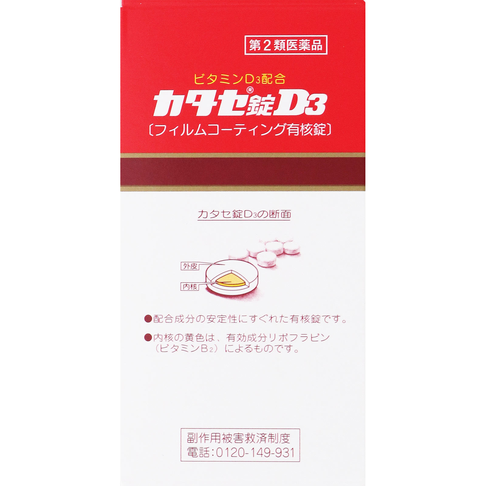 日本直邮 卡塔塞片D3 全药工业【第2类医药品】 - 图片 4