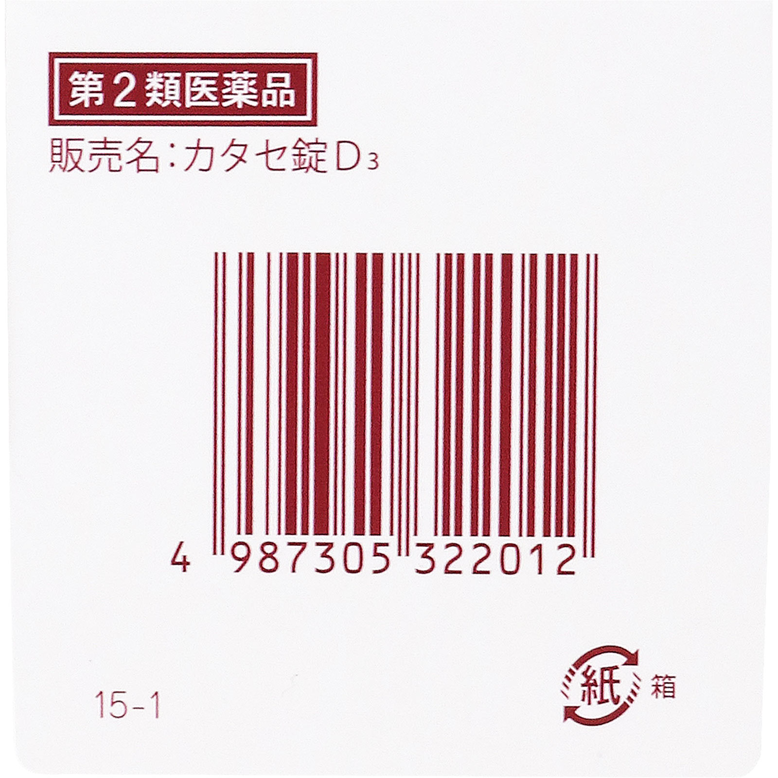 日本直邮 卡塔塞片D3 全药工业【第2类医药品】 - 图片 6