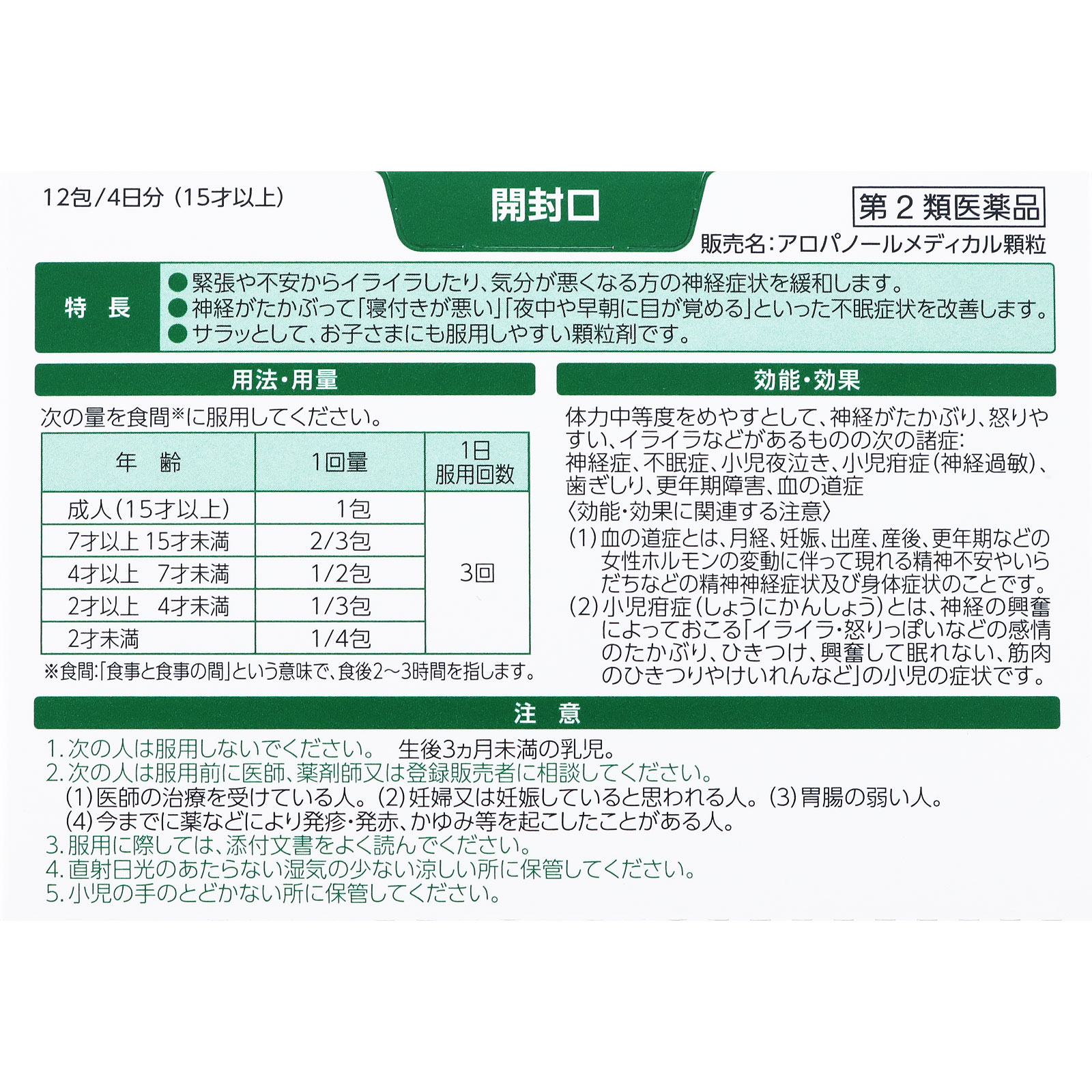 日本直邮全药工业抗过敏鼻炎颗粒 12 包 - 图片 7