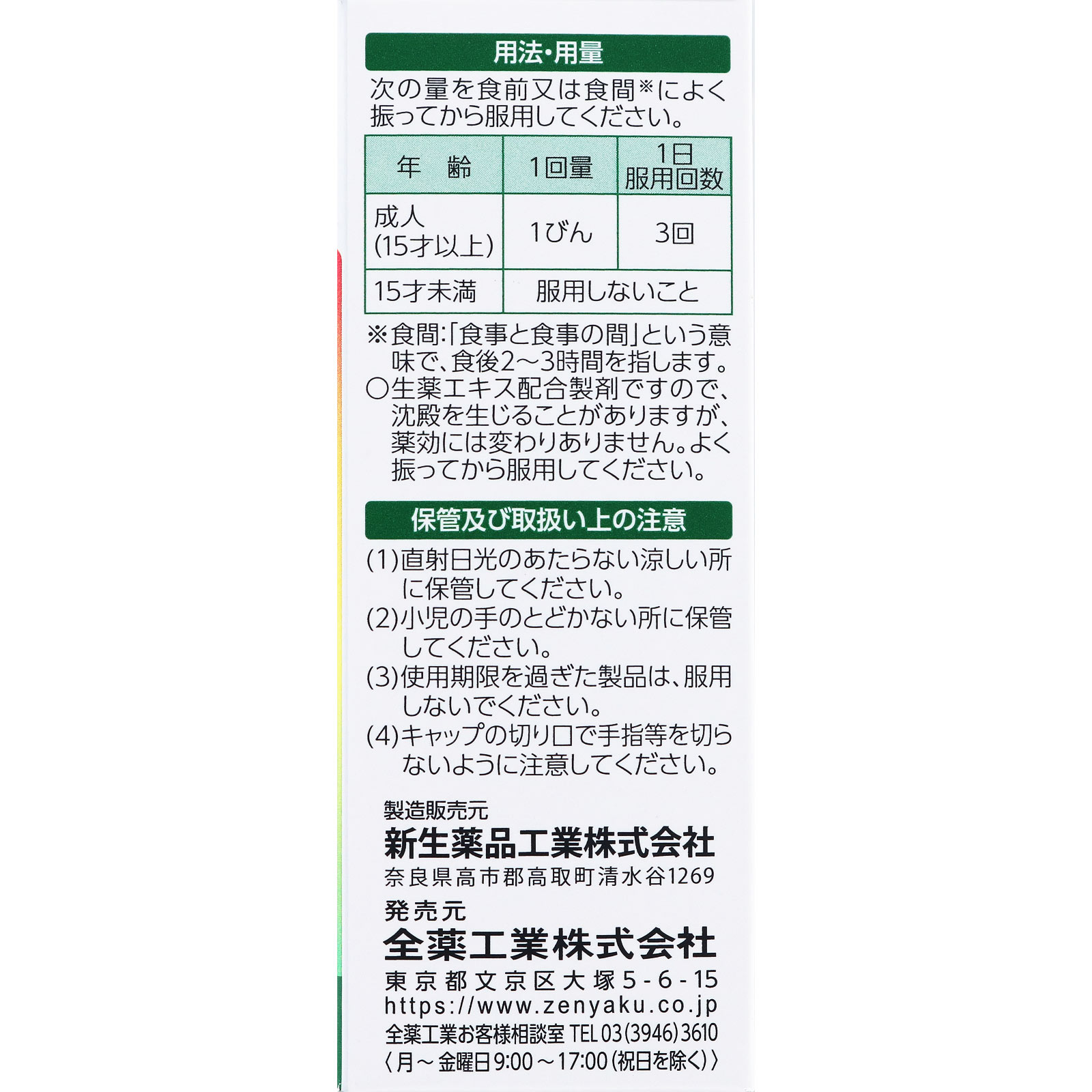 日本直邮全药工业抗过敏鼻炎水 30ml×3 瓶 - 图片 3