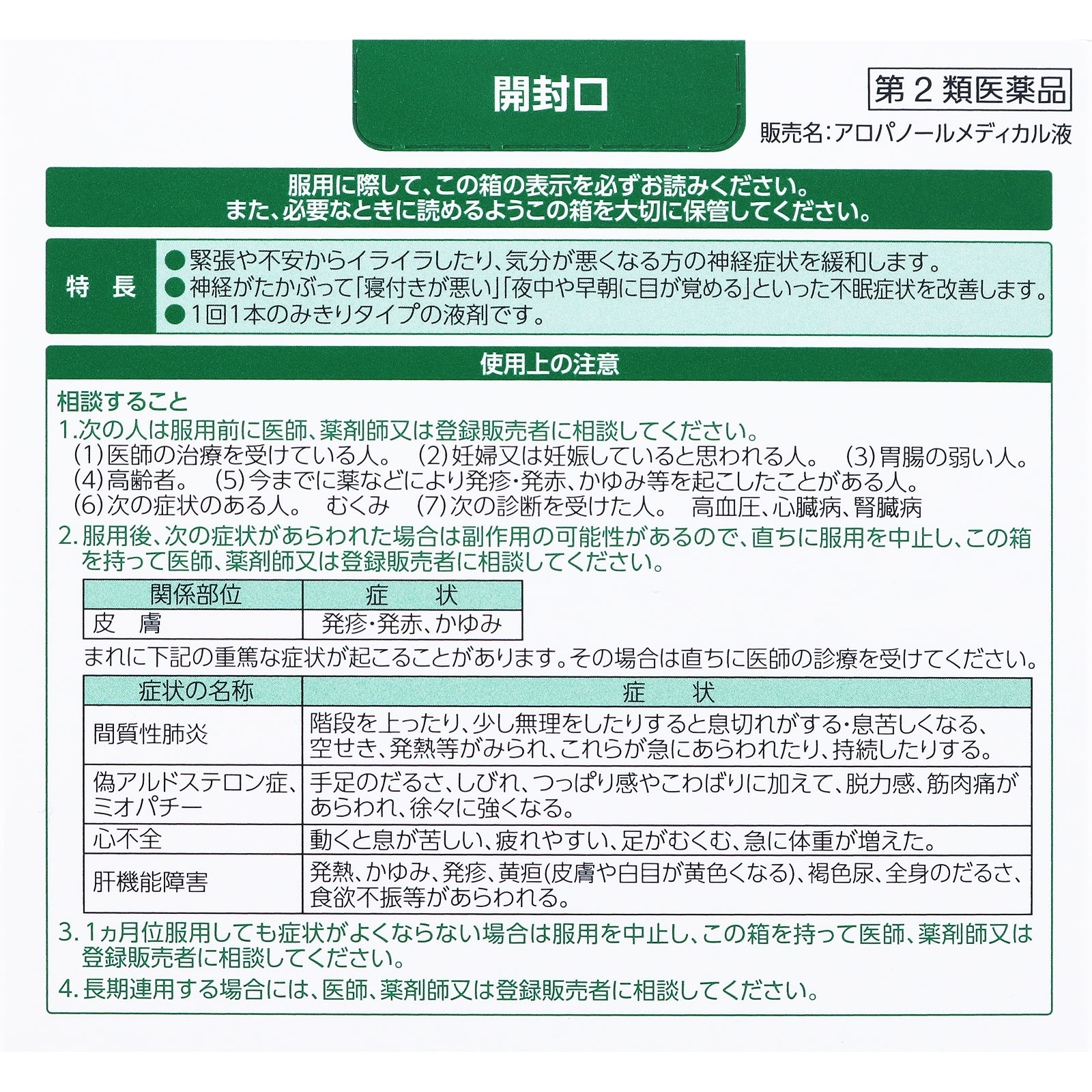 日本直邮全药工业抗过敏鼻炎水 30ml×3 瓶 - 图片 6