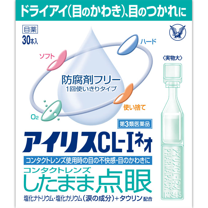 日本直邮 大正制药 Iris CL-I Neo隐形眼镜润眼液 30支【第3类医药品】