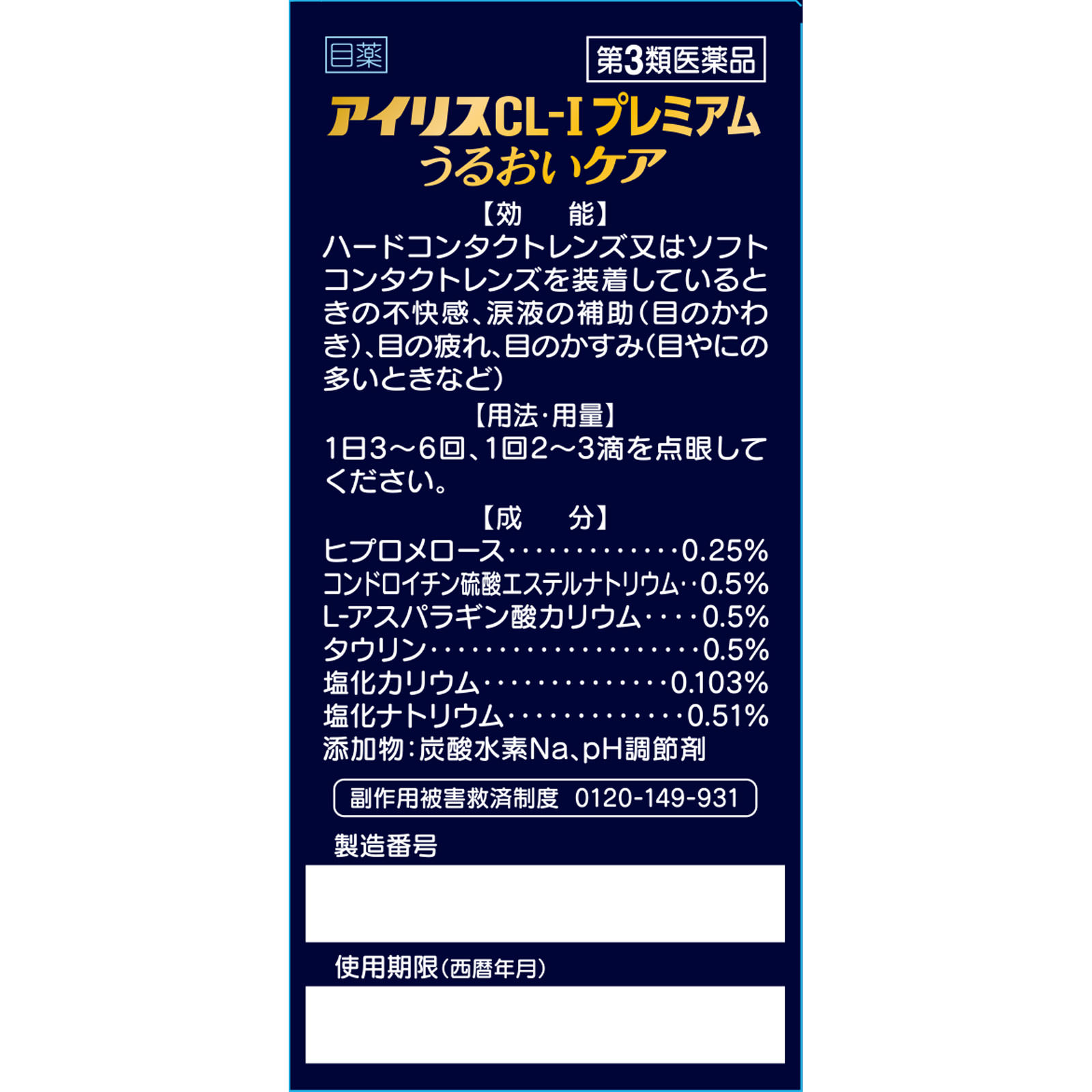 日本直邮 大正制药 Iris CL-1 Premium滋润护理型 30支【第3类医药品】 - 图片 2