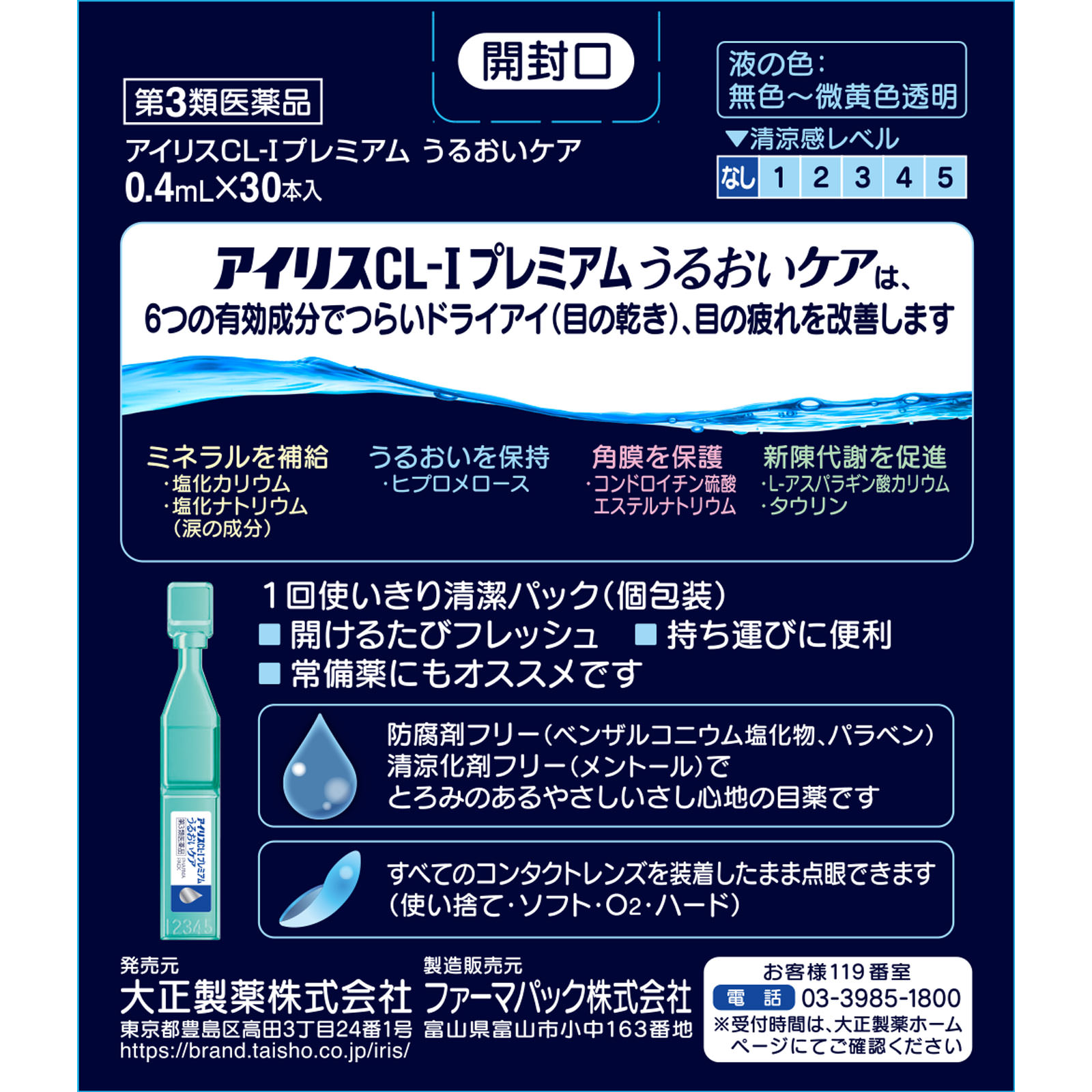日本直邮 大正制药 Iris CL-1 Premium滋润护理型 30支【第3类医药品】 - 图片 5