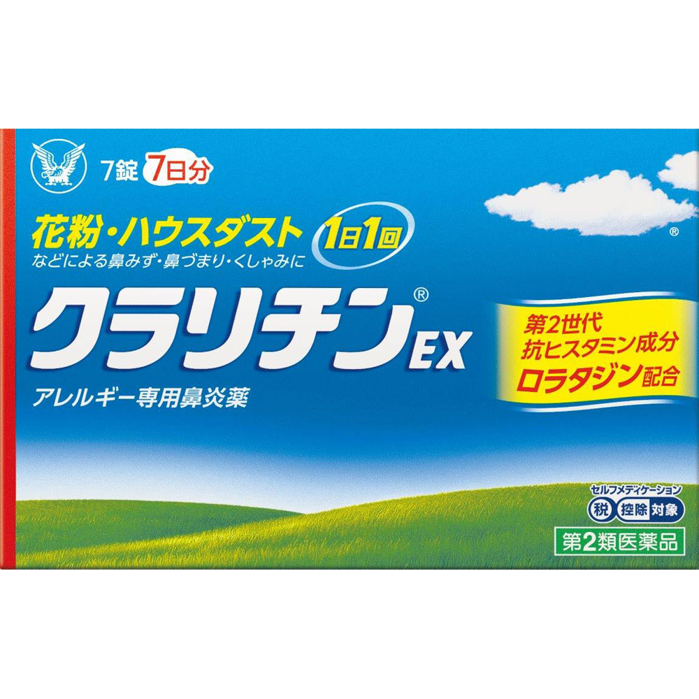 日本直邮 开瑞坦EX 大正制药【第2类医药品】