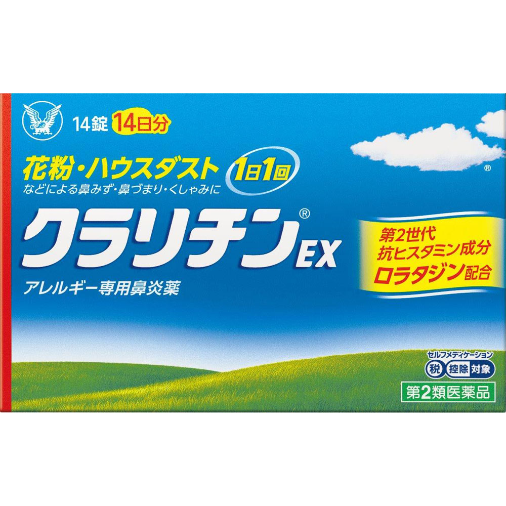 日本直邮 开瑞坦EX 大正制药【第2类医药品】 - 图片 2