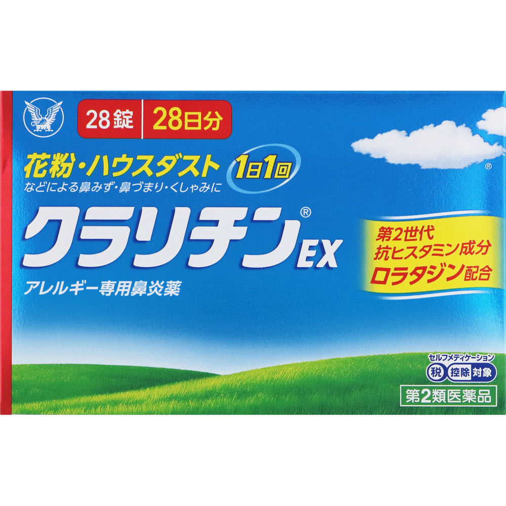日本直邮 开瑞坦EX 大正制药【第2类医药品】 - 图片 3