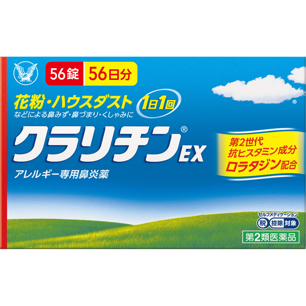 日本直邮 开瑞坦EX 大正制药【第2类医药品】 - 图片 4