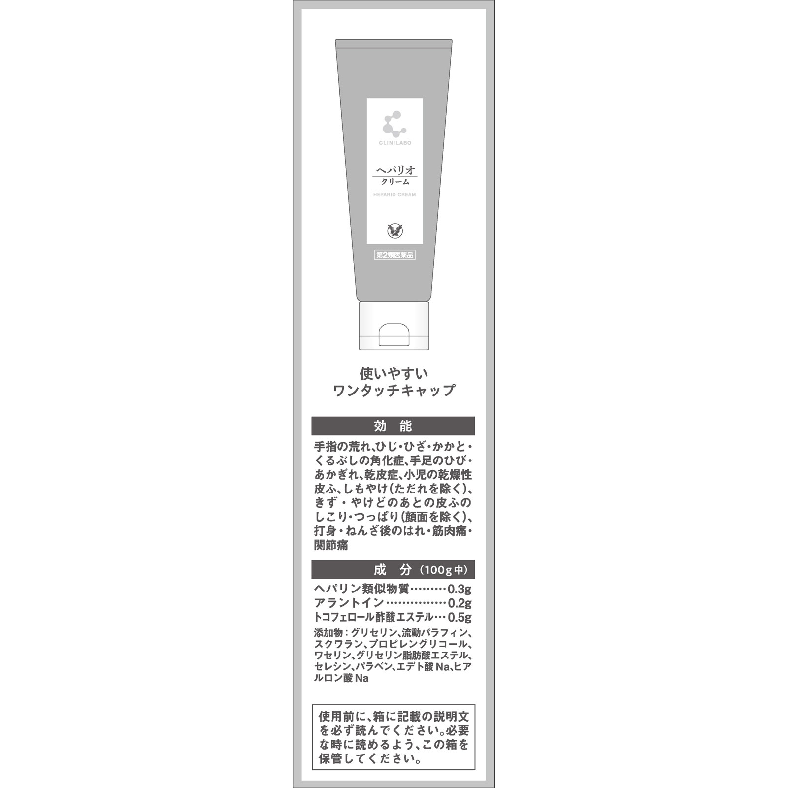 日本直邮 克利尼实验室 肝素乳霜 60g 大正制药 【第2类医药品】 - 图片 4
