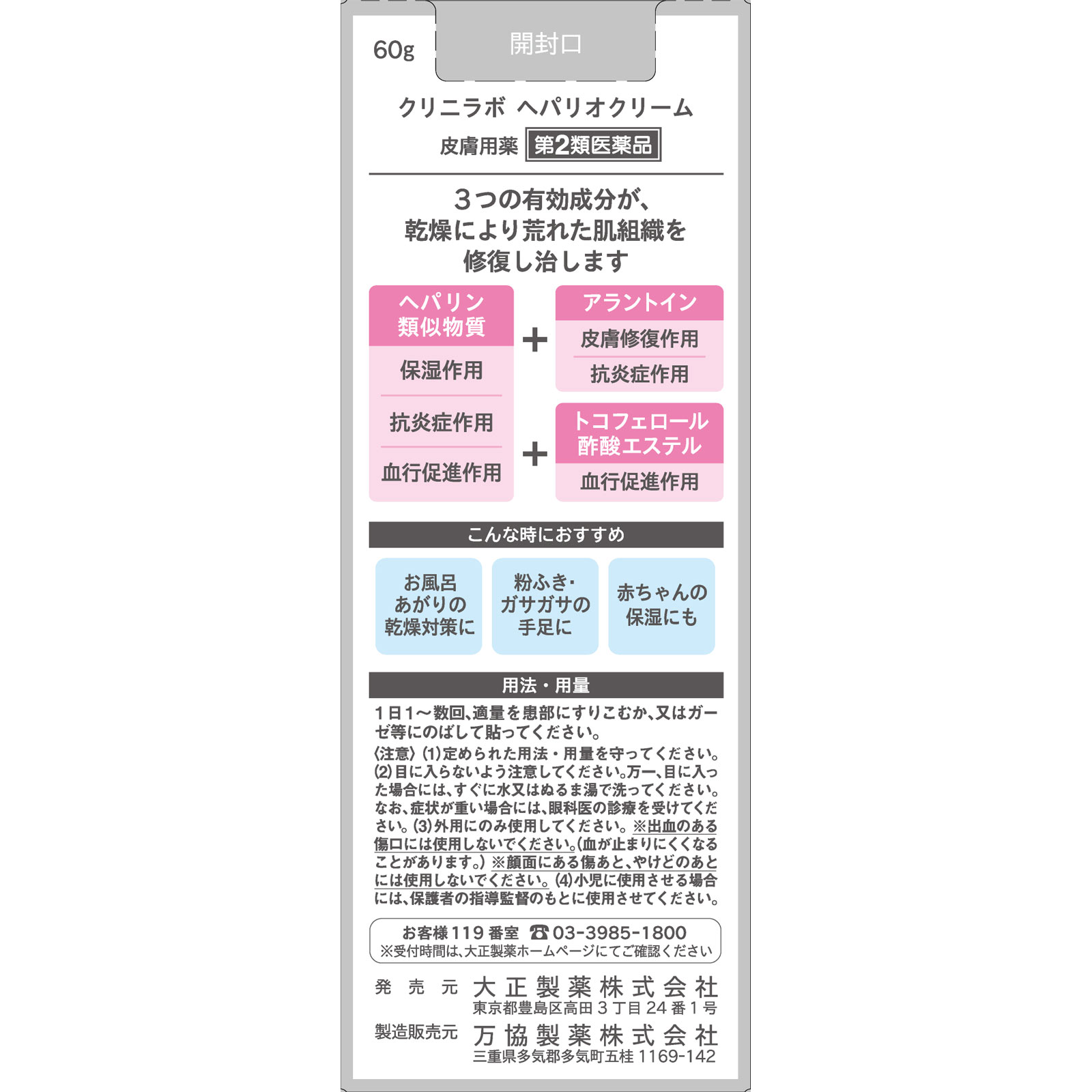 日本直邮 克利尼实验室 肝素乳霜 60g 大正制药 【第2类医药品】 - 图片 5