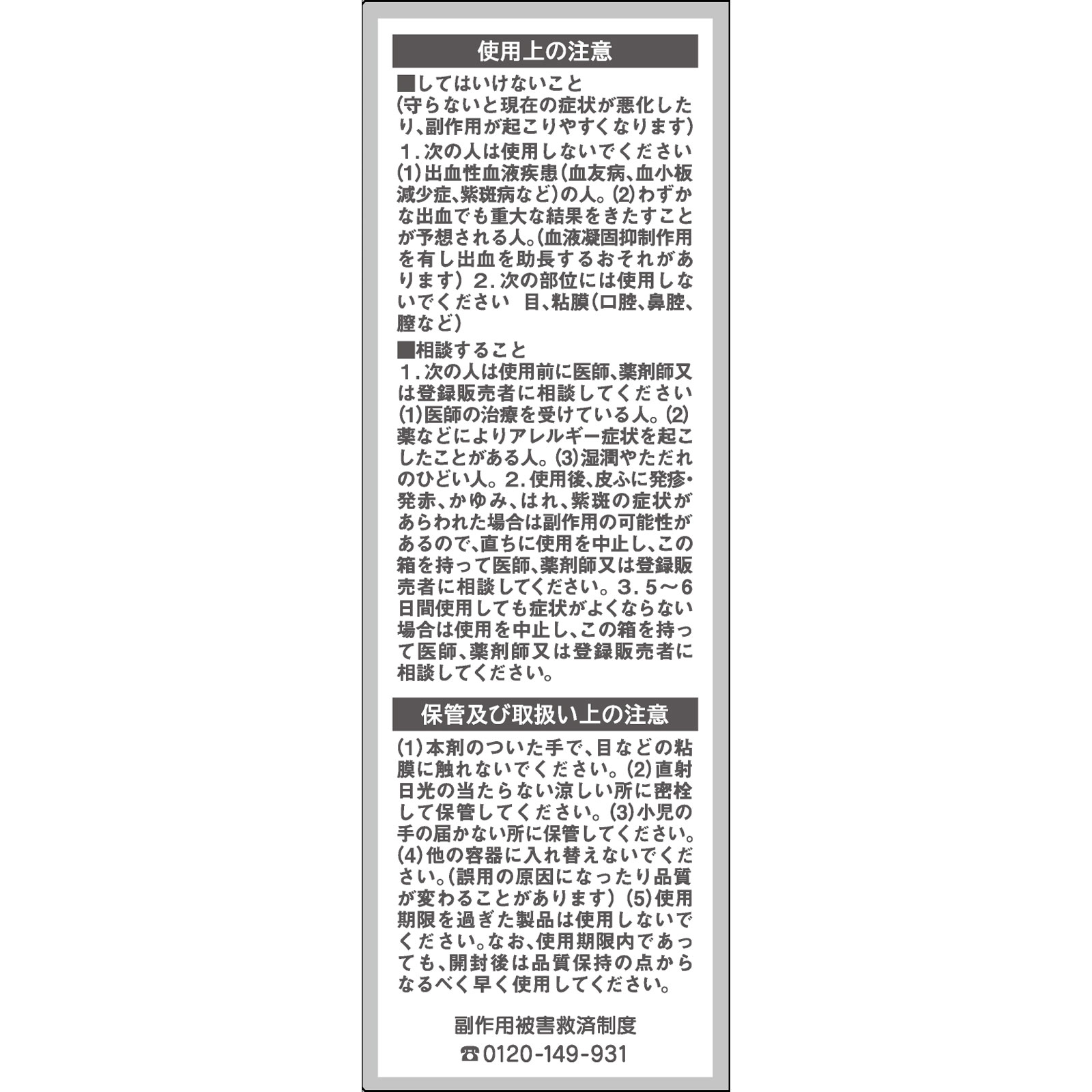 日本直邮 克利尼实验室 肝素乳液 60g 大正制药 【第2类医药品】 - 图片 2