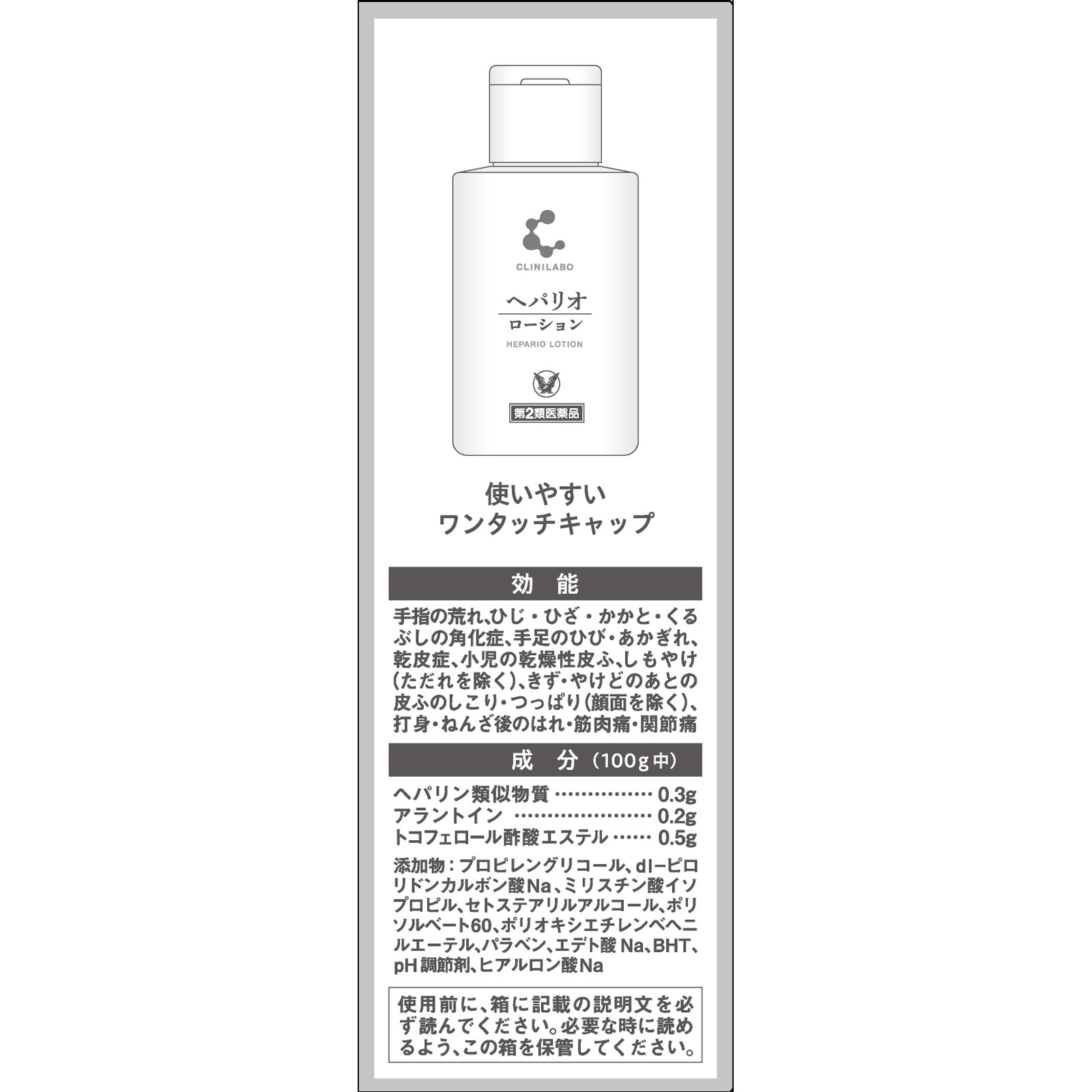日本直邮 克利尼实验室 肝素乳液 60g 大正制药 【第2类医药品】 - 图片 4