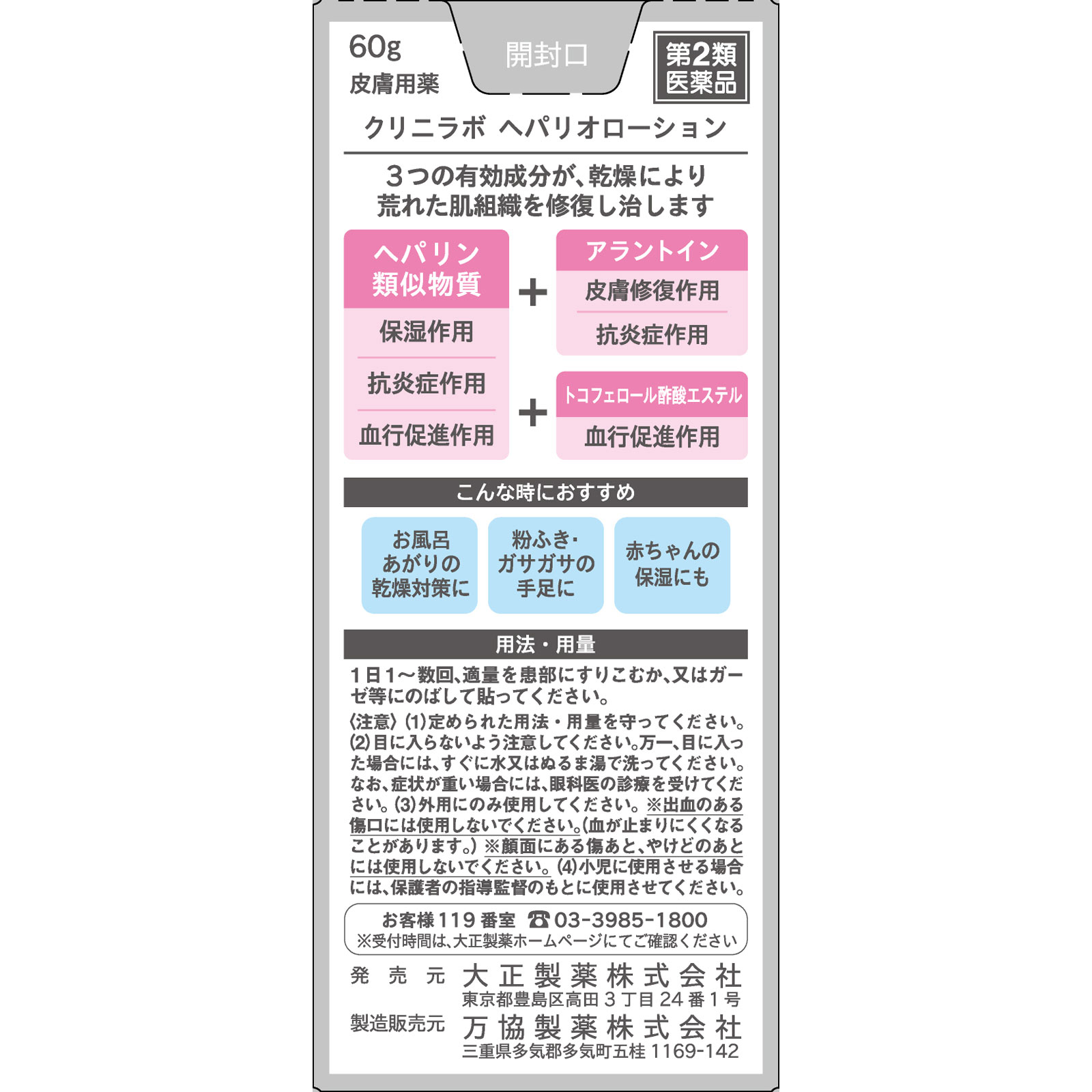 日本直邮 克利尼实验室 肝素乳液 60g 大正制药 【第2类医药品】 - 图片 5