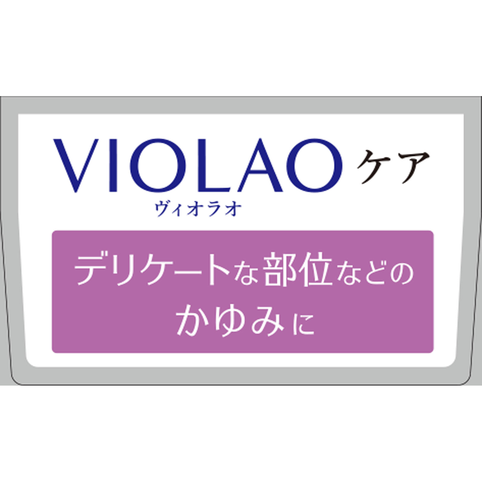 日本直邮 克利尼实验室VIOLAO护理 20g 大正制药 【第2类医药品】 - 图片 4