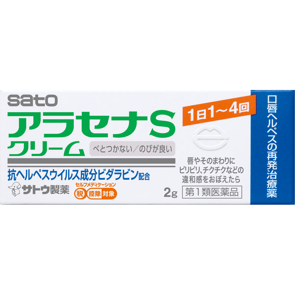 日本直邮 Arasena S 2g 佐藤制药 【第1类医药品】