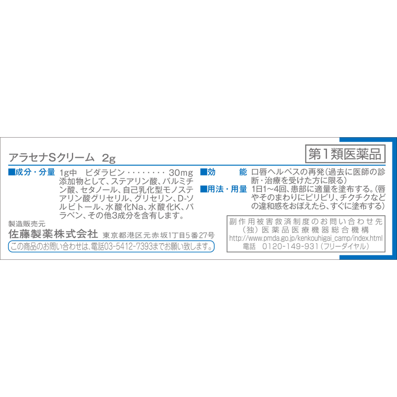 日本直邮 Arasena S 2g 佐藤制药 【第1类医药品】 - 图片 3