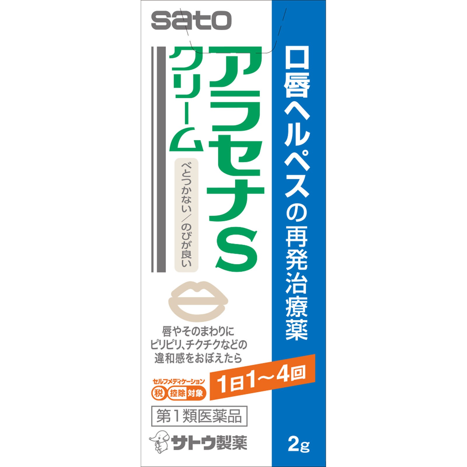 日本直邮 Arasena S 2g 佐藤制药 【第1类医药品】 - 图片 5