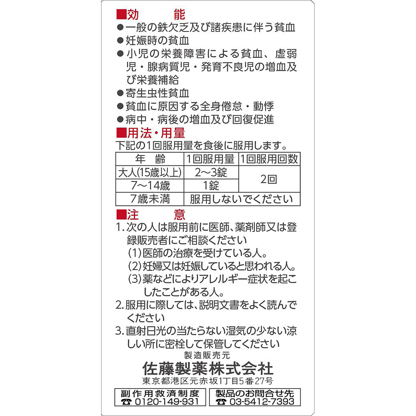 日本直邮 艾米内通 佐藤制药【第2类医药品】 - 图片 2