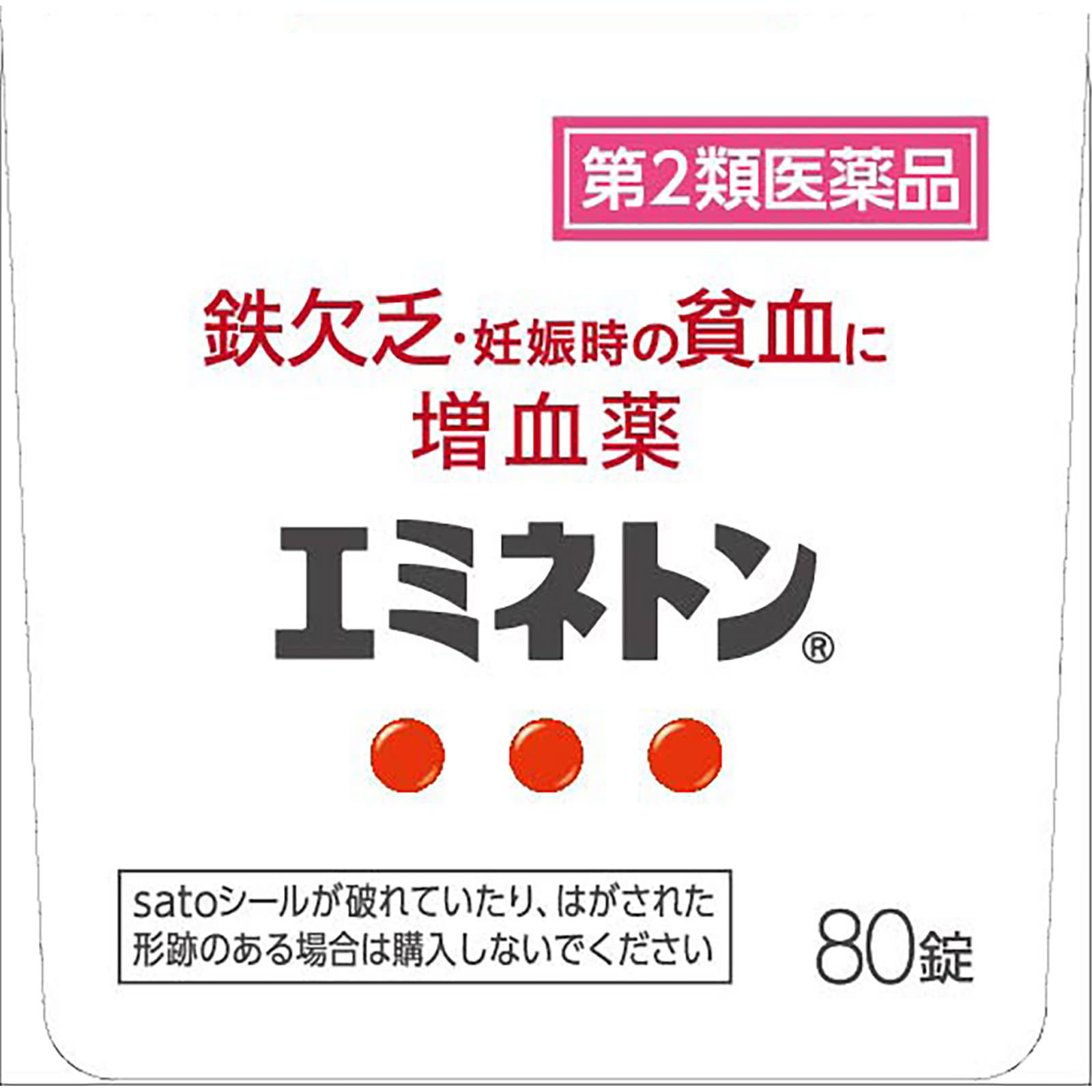 日本直邮 艾米内通 佐藤制药【第2类医药品】 - 图片 3
