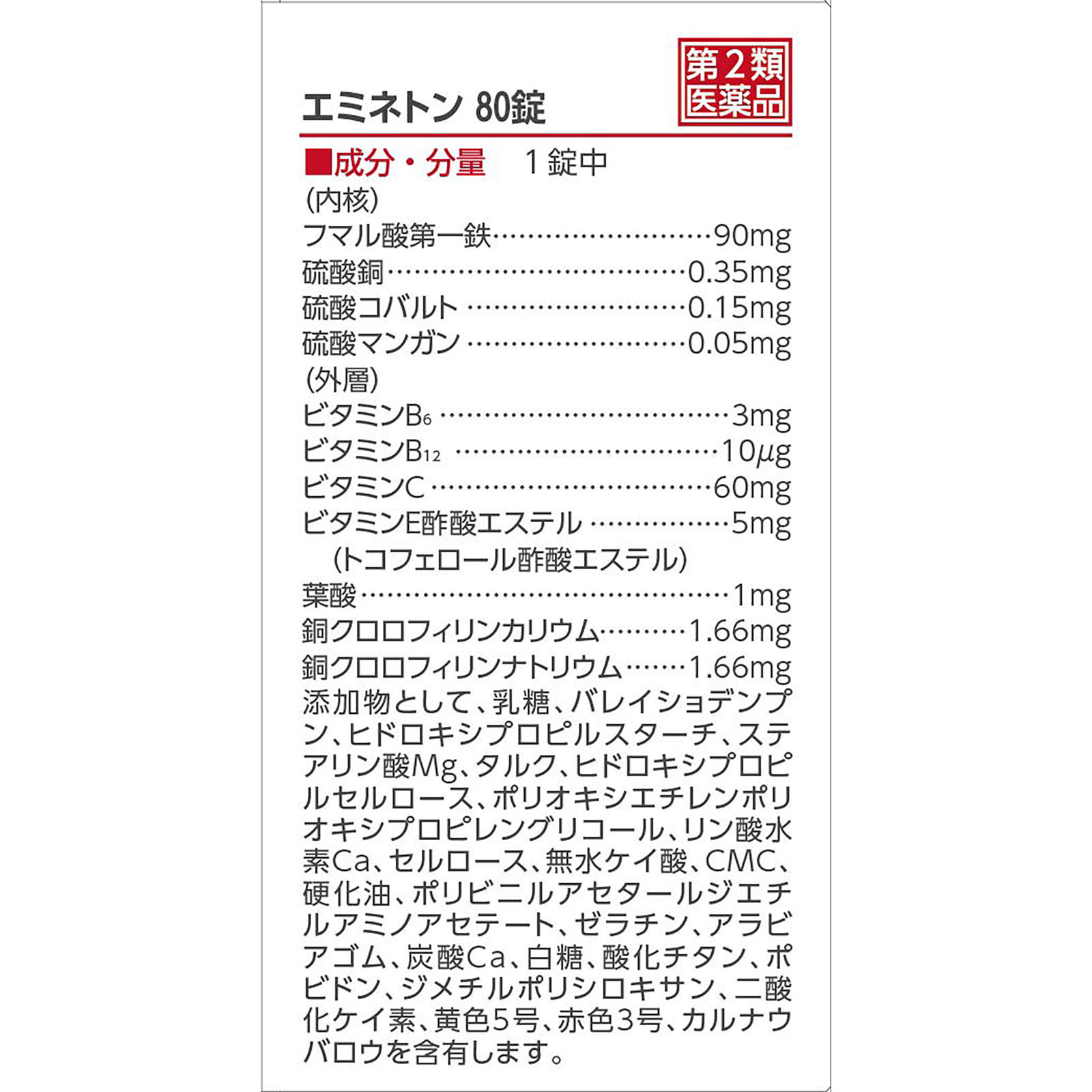 日本直邮 艾米内通 佐藤制药【第2类医药品】 - 图片 4