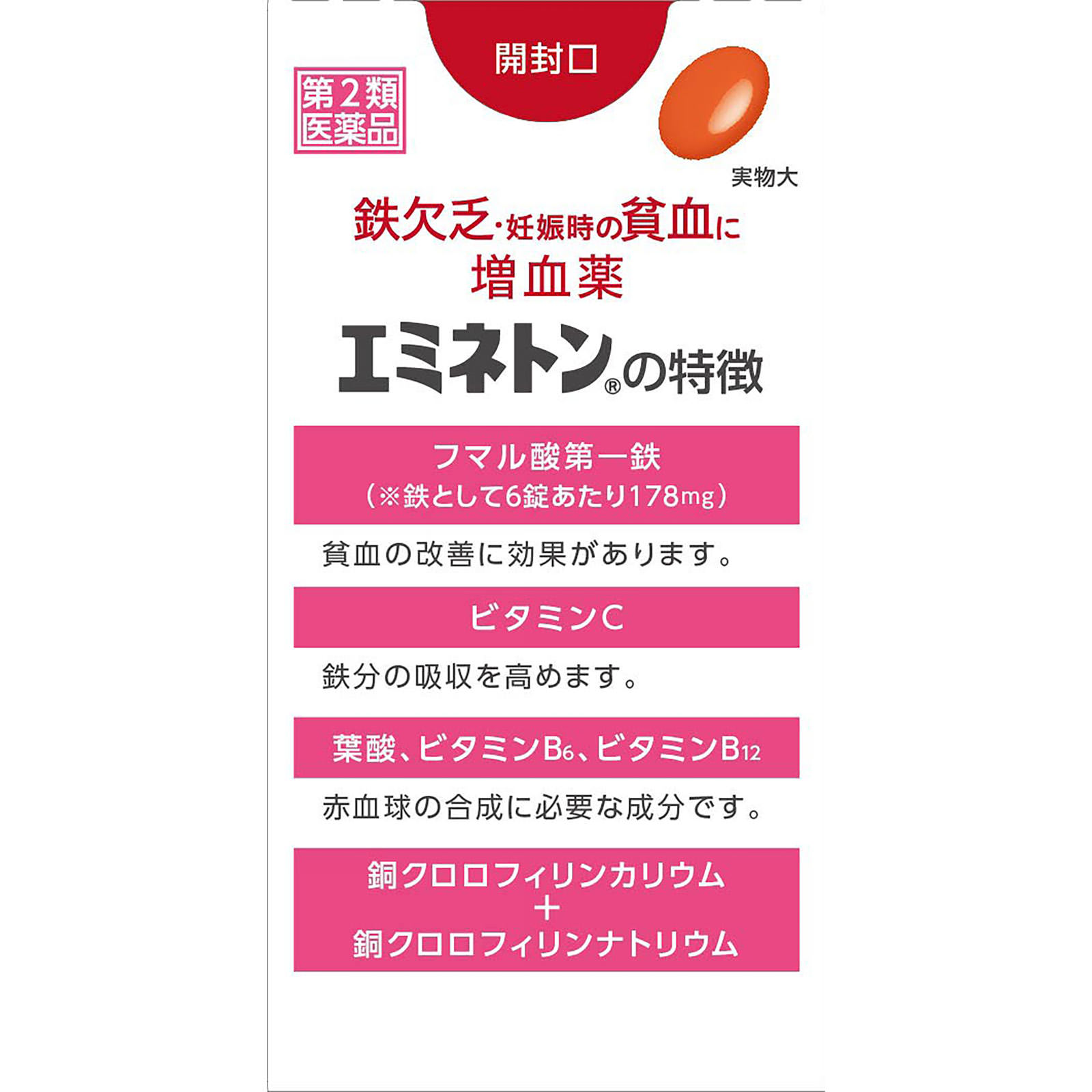 日本直邮 艾米内通 佐藤制药【第2类医药品】 - 图片 5