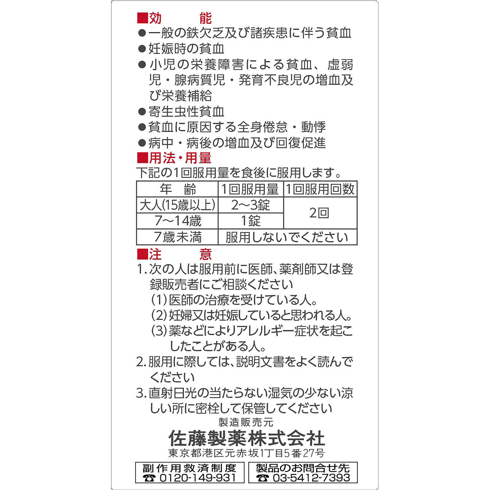 日本直邮 艾米内通 佐藤制药【第2类医药品】 - 图片 8