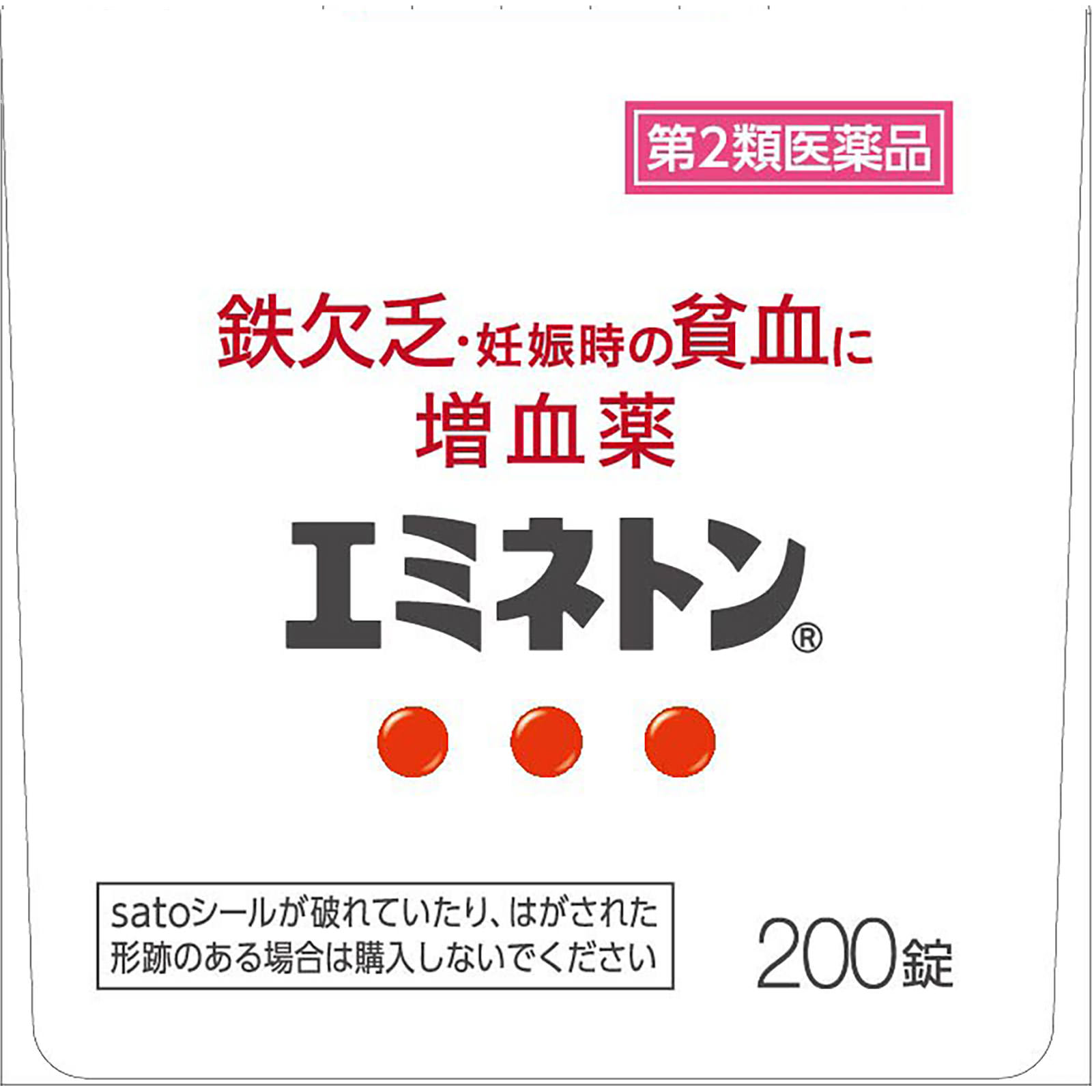 日本直邮 艾米内通 佐藤制药【第2类医药品】 - 图片 9
