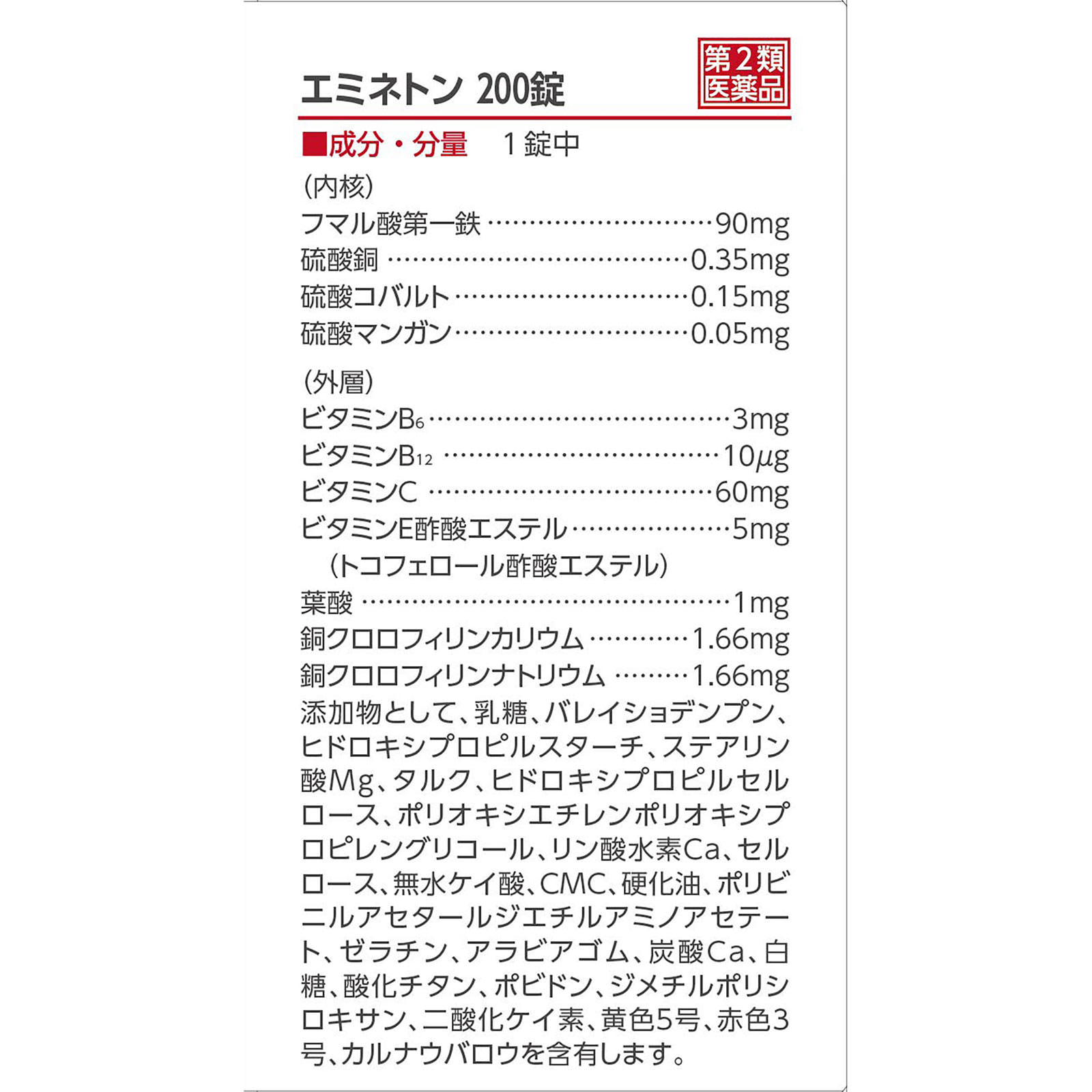 日本直邮 艾米内通 佐藤制药【第2类医药品】 - 图片 10
