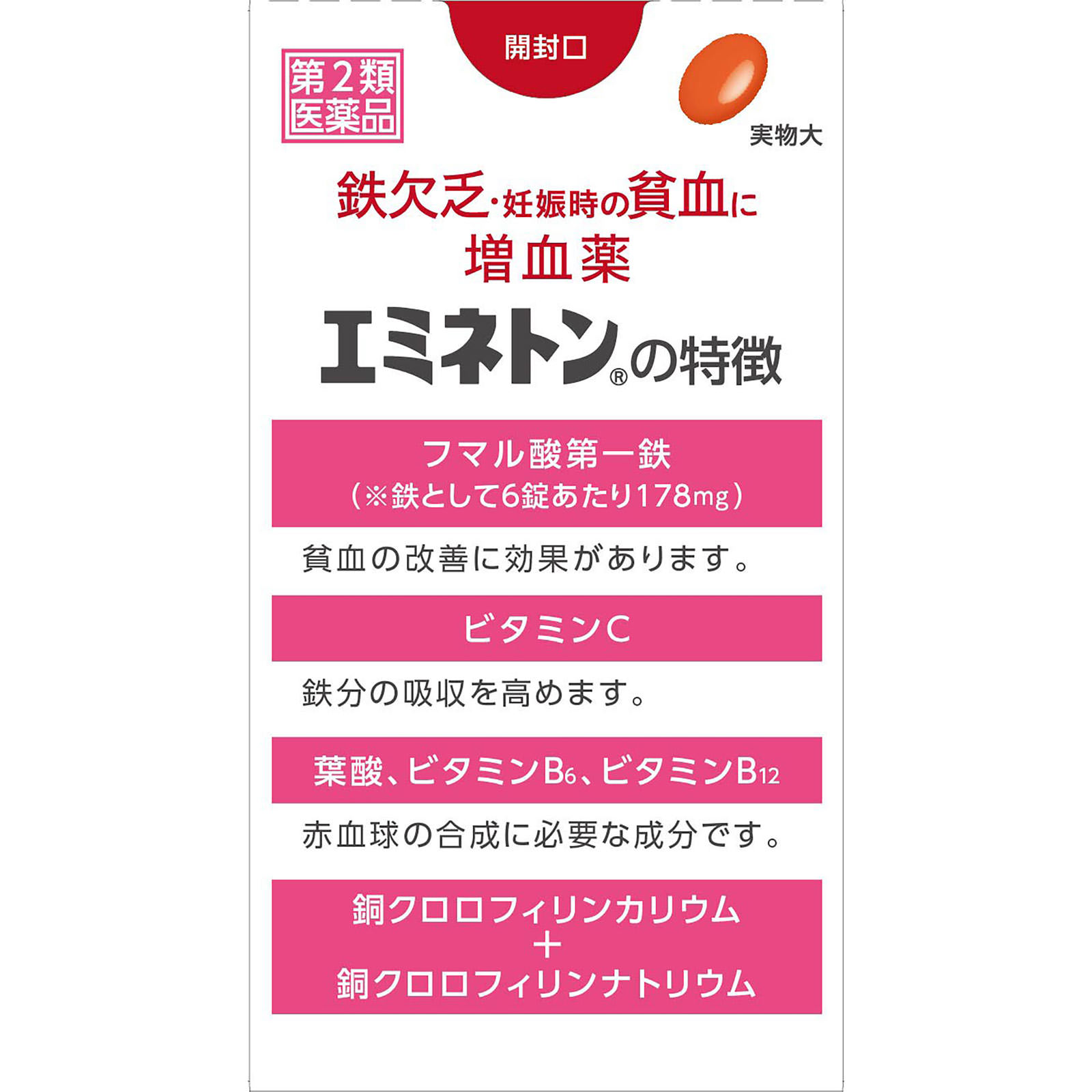 日本直邮 艾米内通 佐藤制药【第2类医药品】 - 图片 11