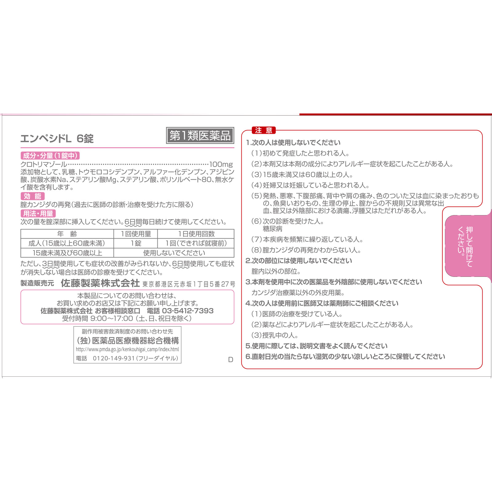 日本直邮 恩佩西德L 6片 佐藤制药 【第1类医药品】 - 图片 4