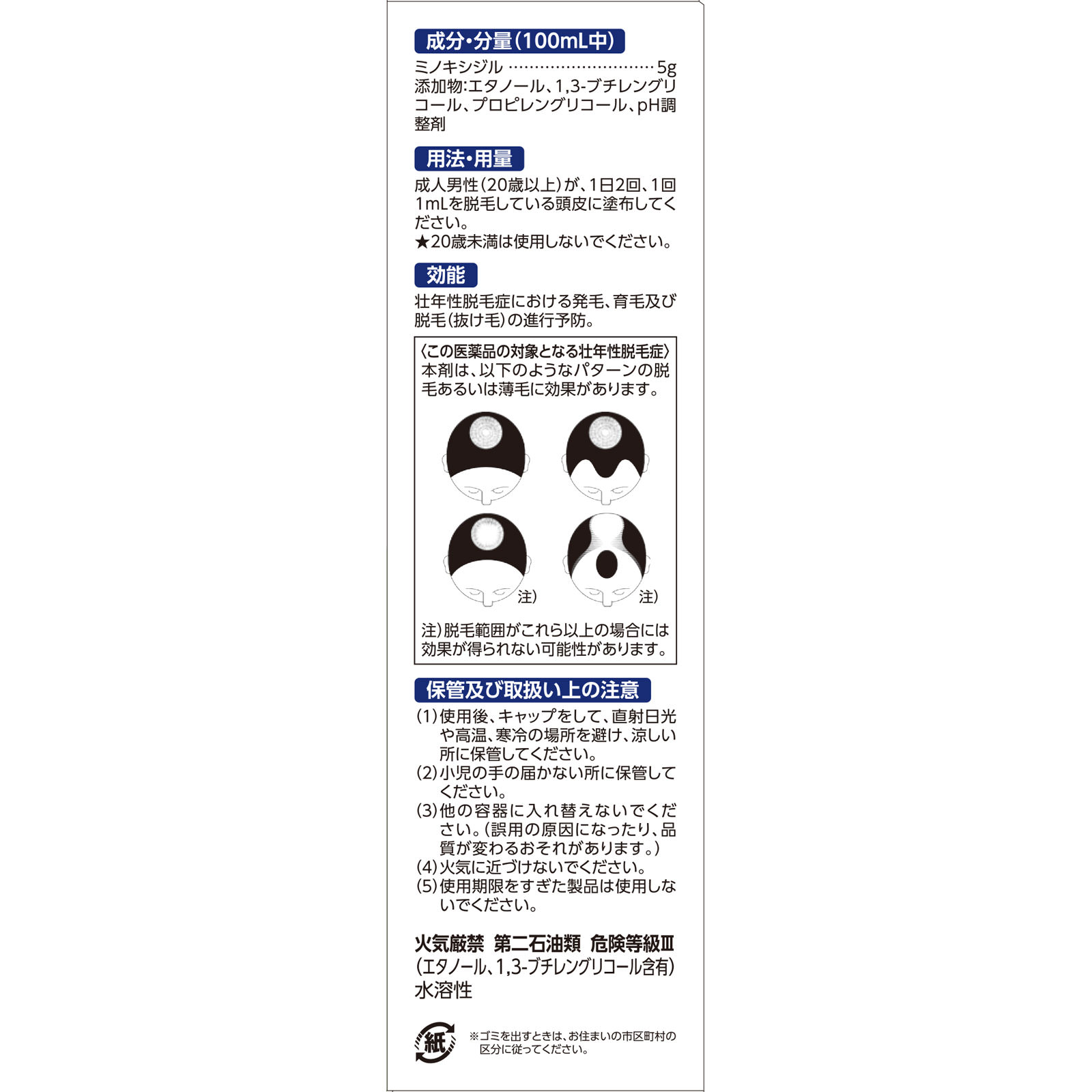 日本直邮佐藤制药 Aloegin5 生发液 60ml - 图片 3