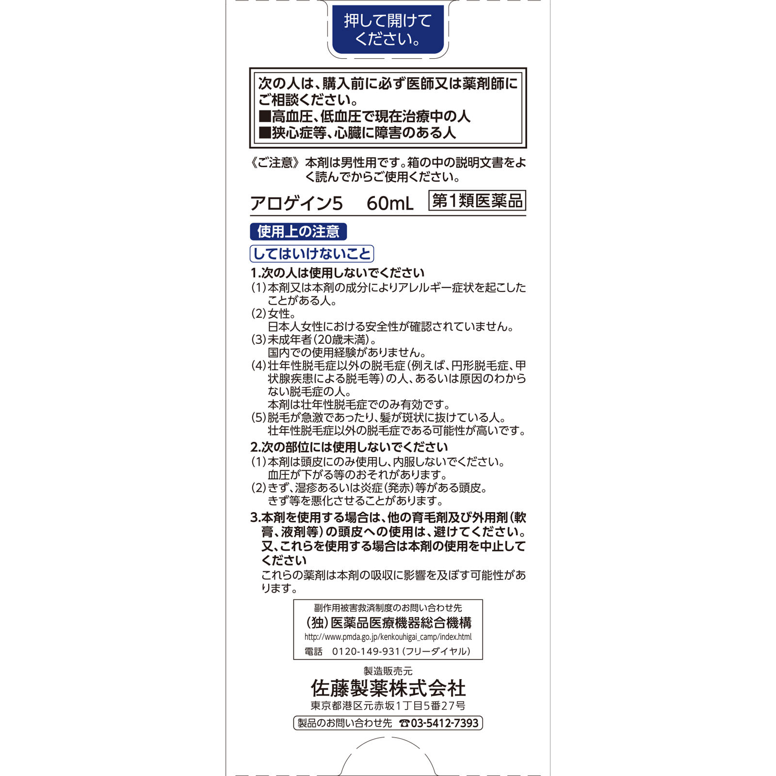 日本直邮佐藤制药 Aloegin5 生发液 60ml - 图片 6