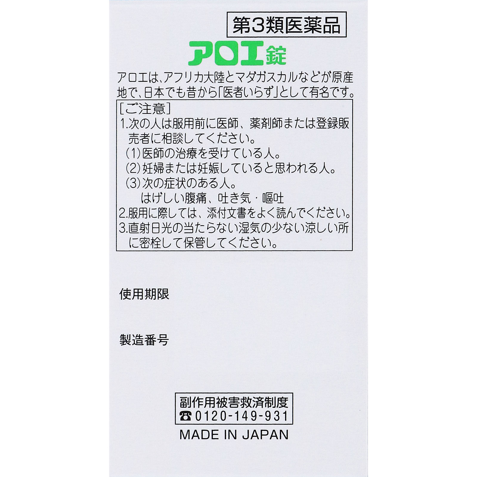 日本直邮皇汉堂芦荟润肠通便丸 100 粒 - 图片 2